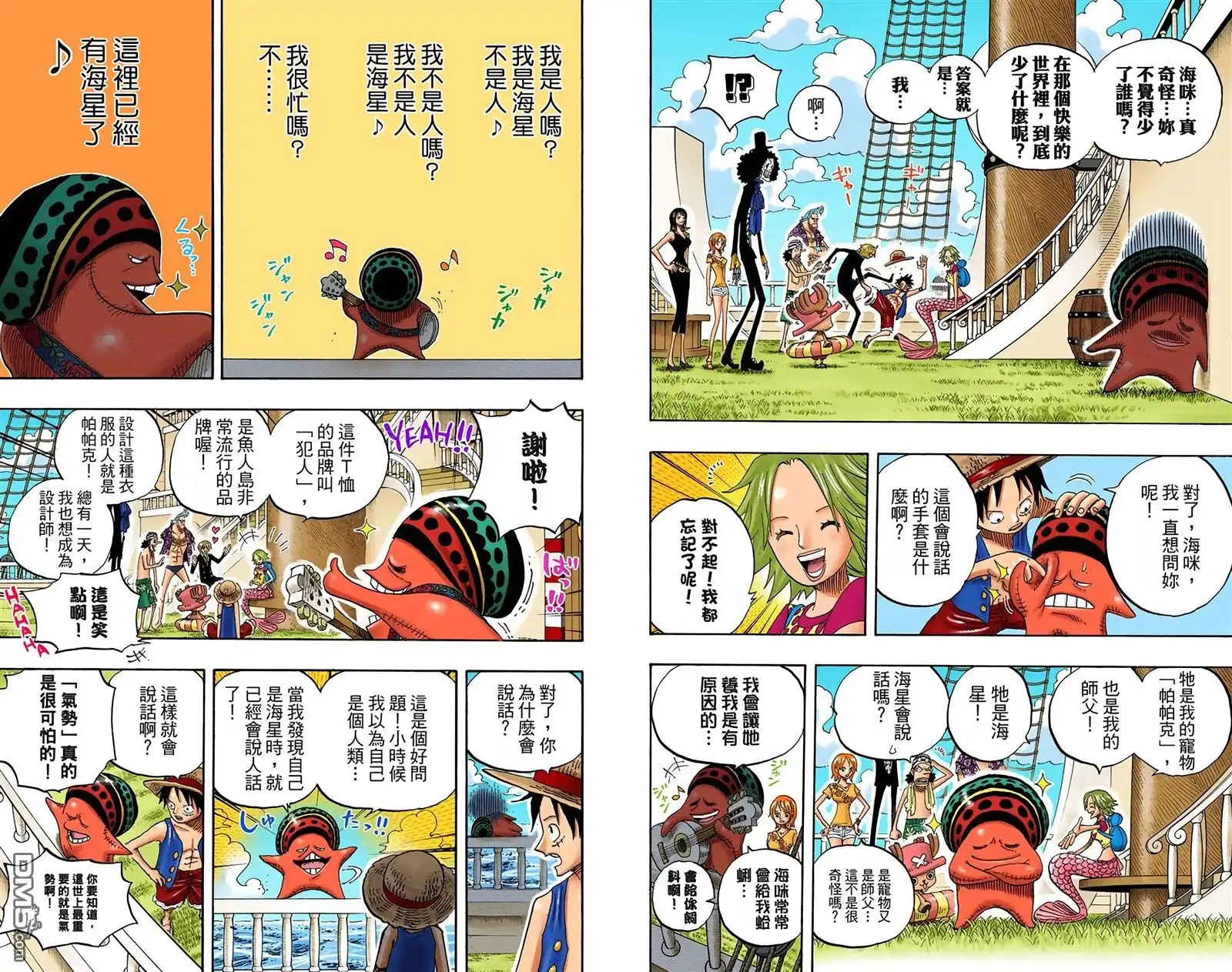 海贼王 全彩版50卷 第94页
