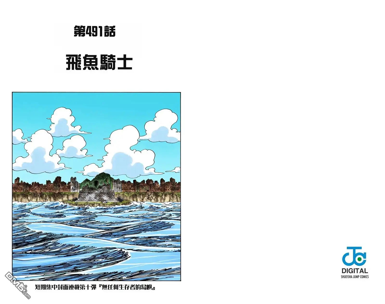 海贼王 全彩版50卷 第92页
