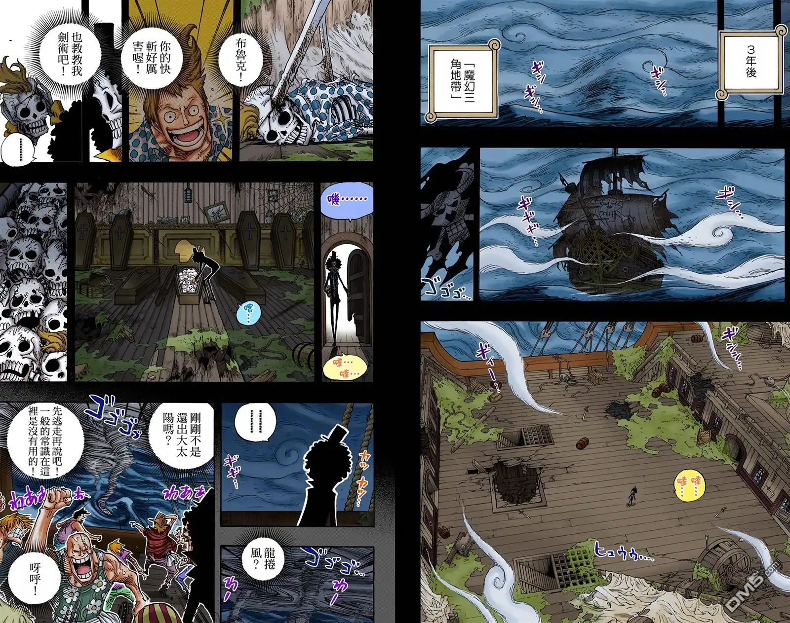 海贼王 全彩版50卷 第58页
