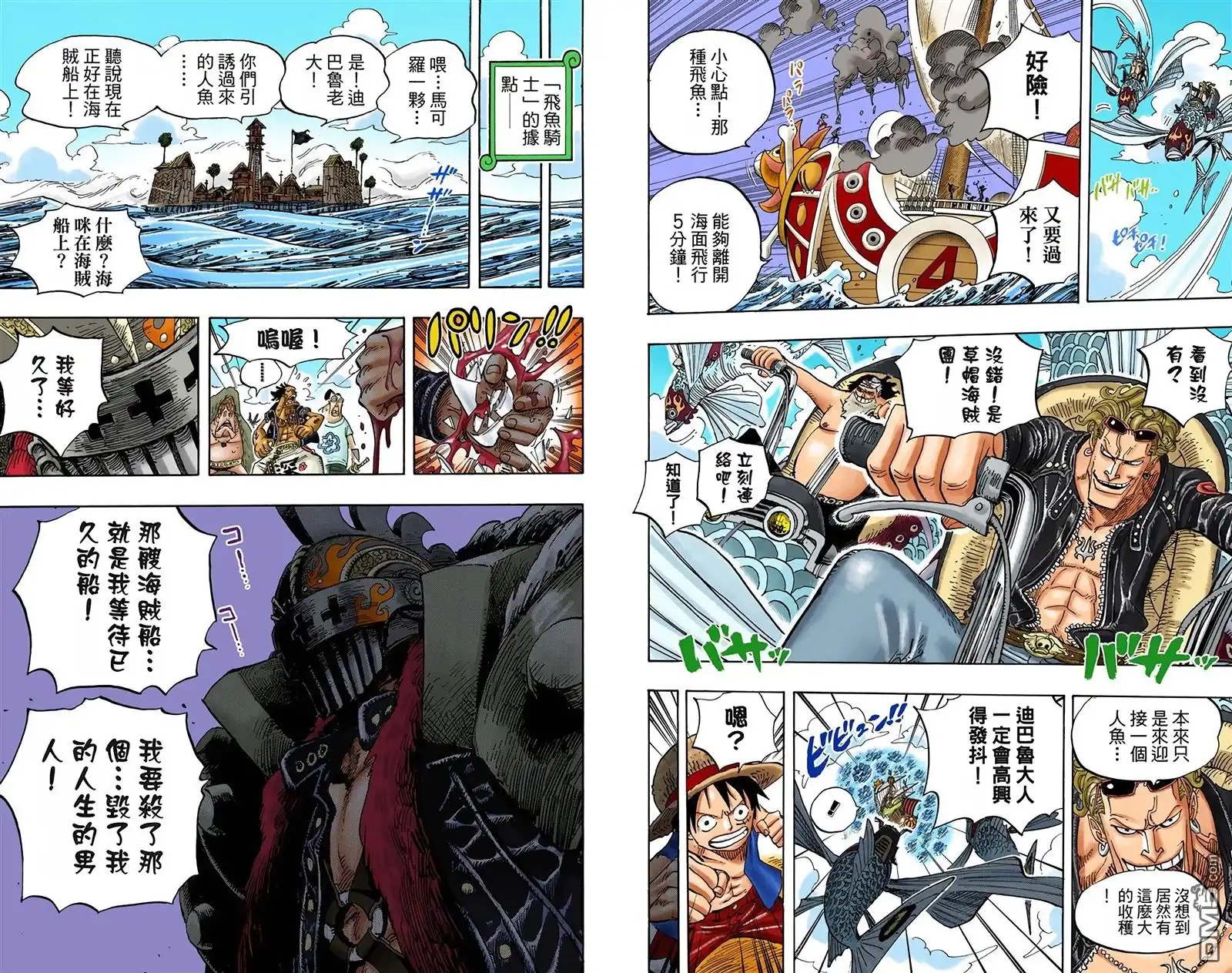 海贼王 全彩版50卷 第101页