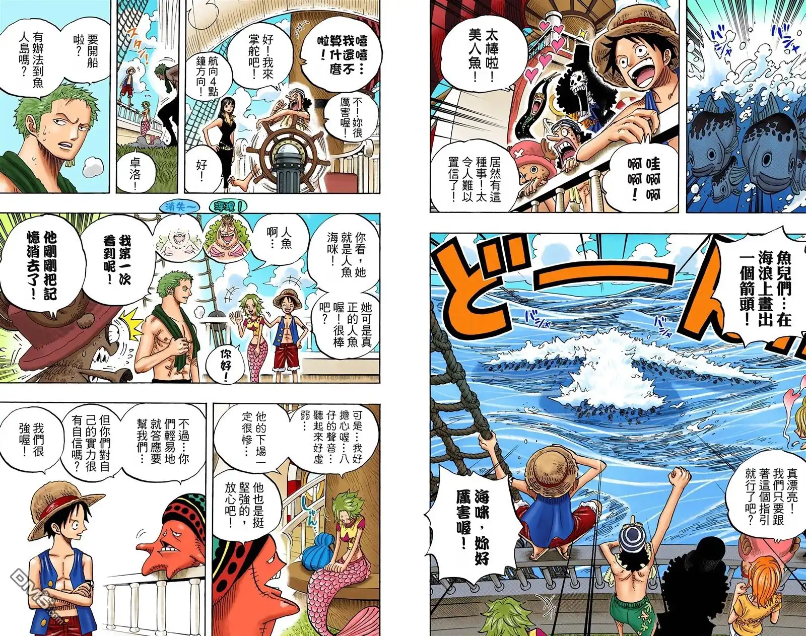 海贼王 全彩版50卷 第98页