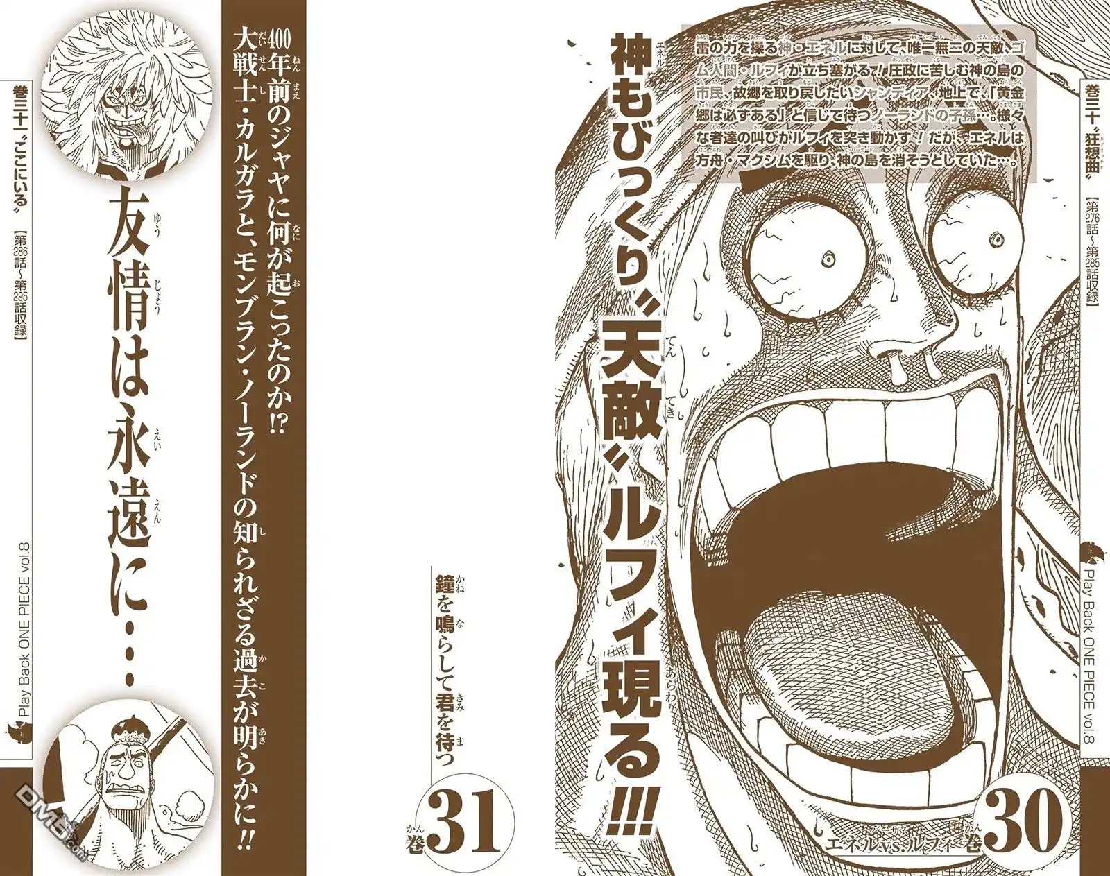 海贼王 全彩版50卷 第103页