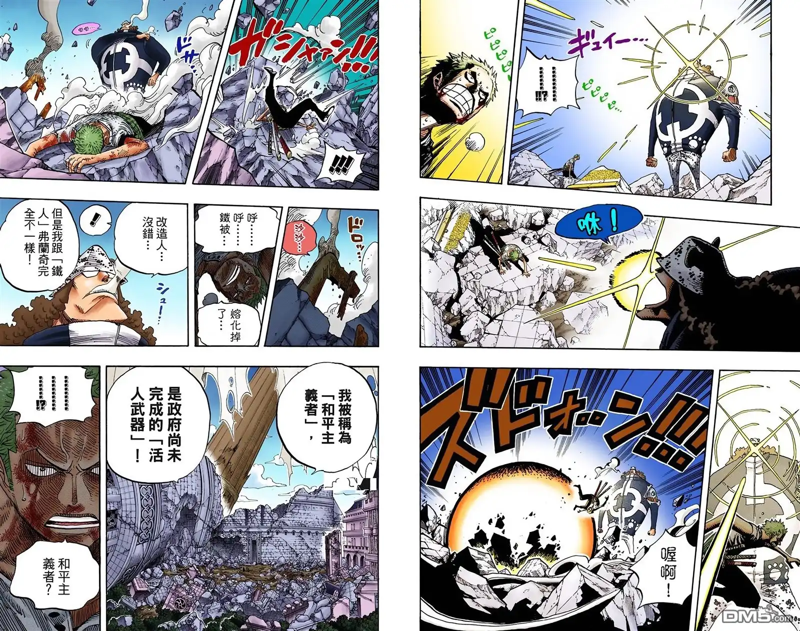 海贼王 全彩版50卷 第36页