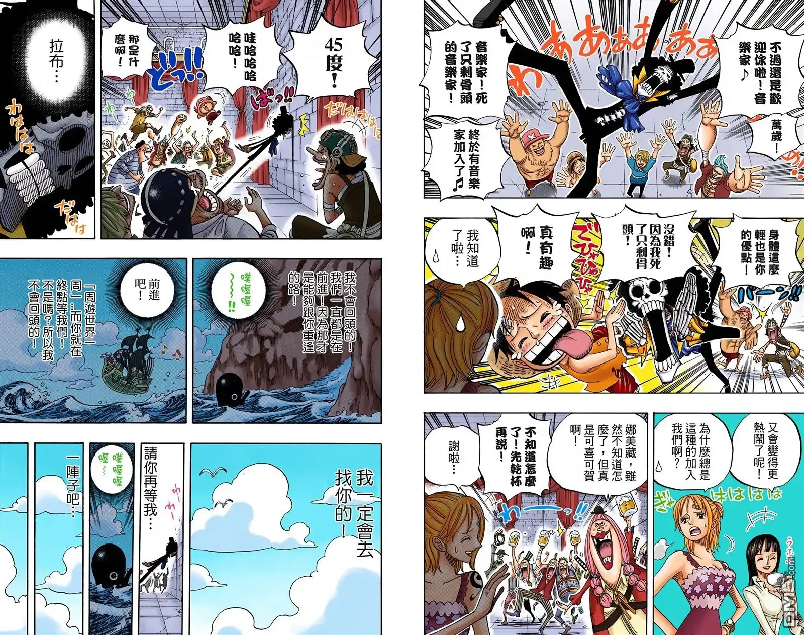 海贼王 全彩版50卷 第76页