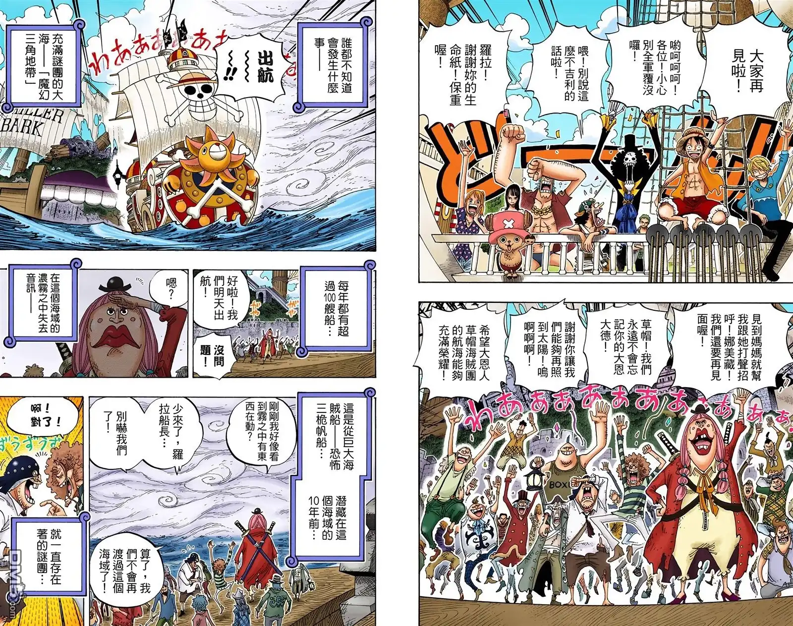 海贼王 全彩版50卷 第83页