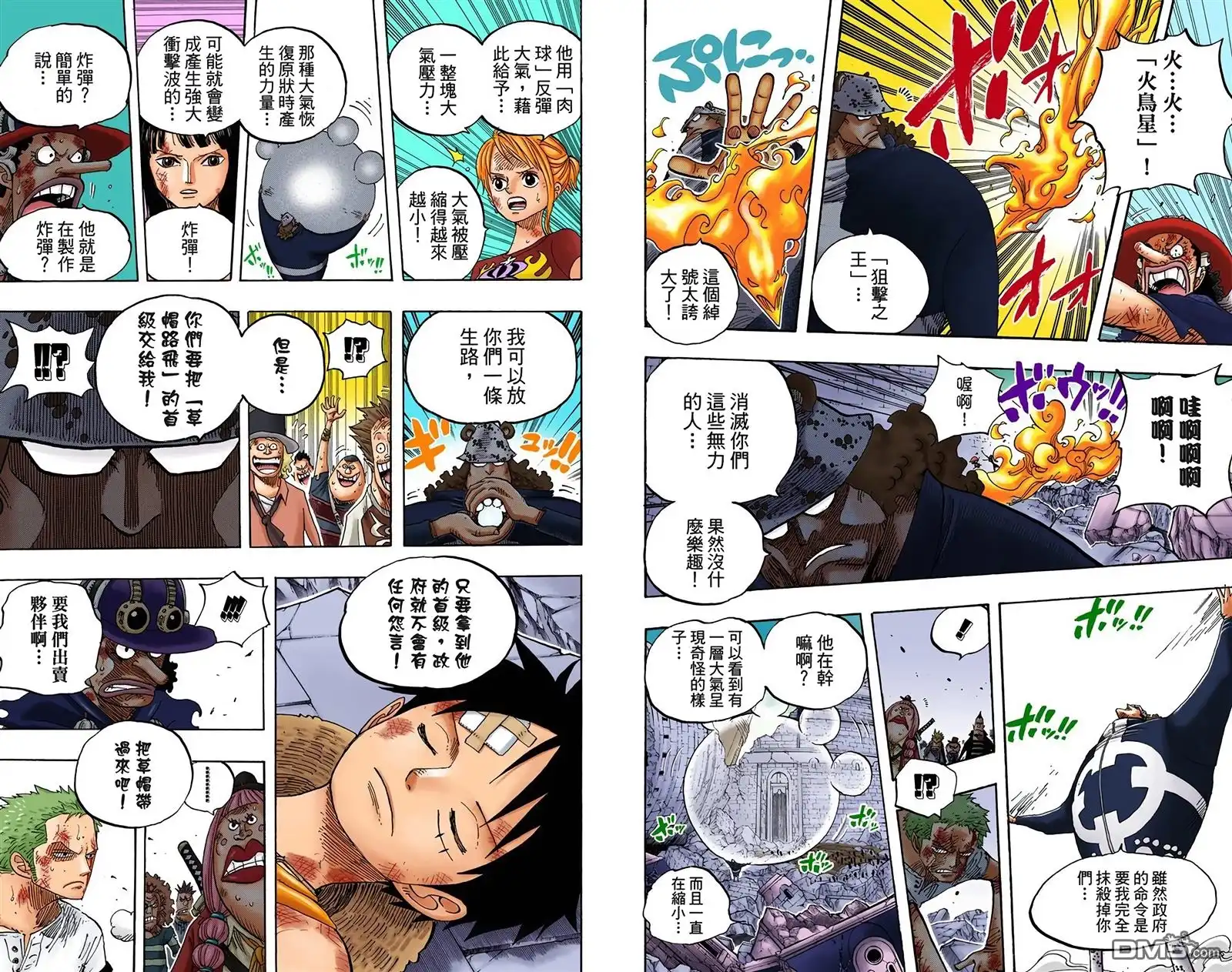 海贼王 全彩版50卷 第30页