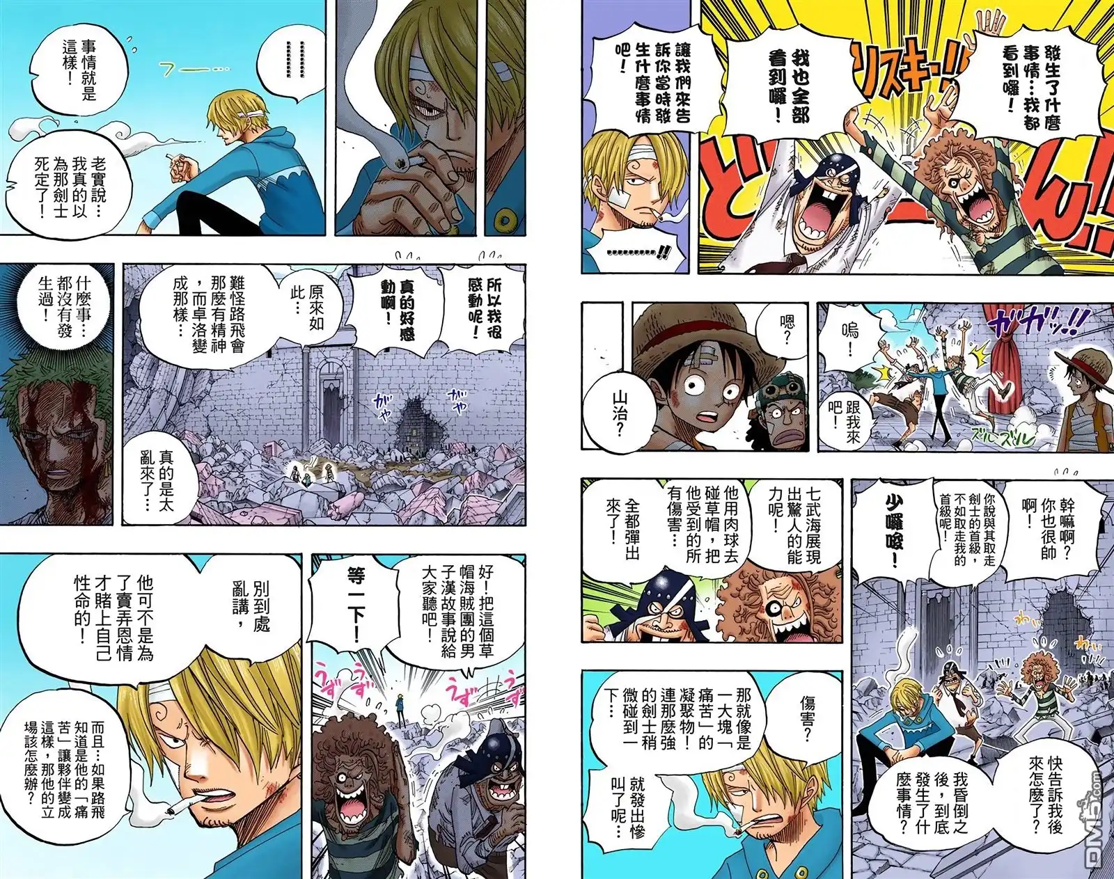 海贼王 全彩版50卷 第46页