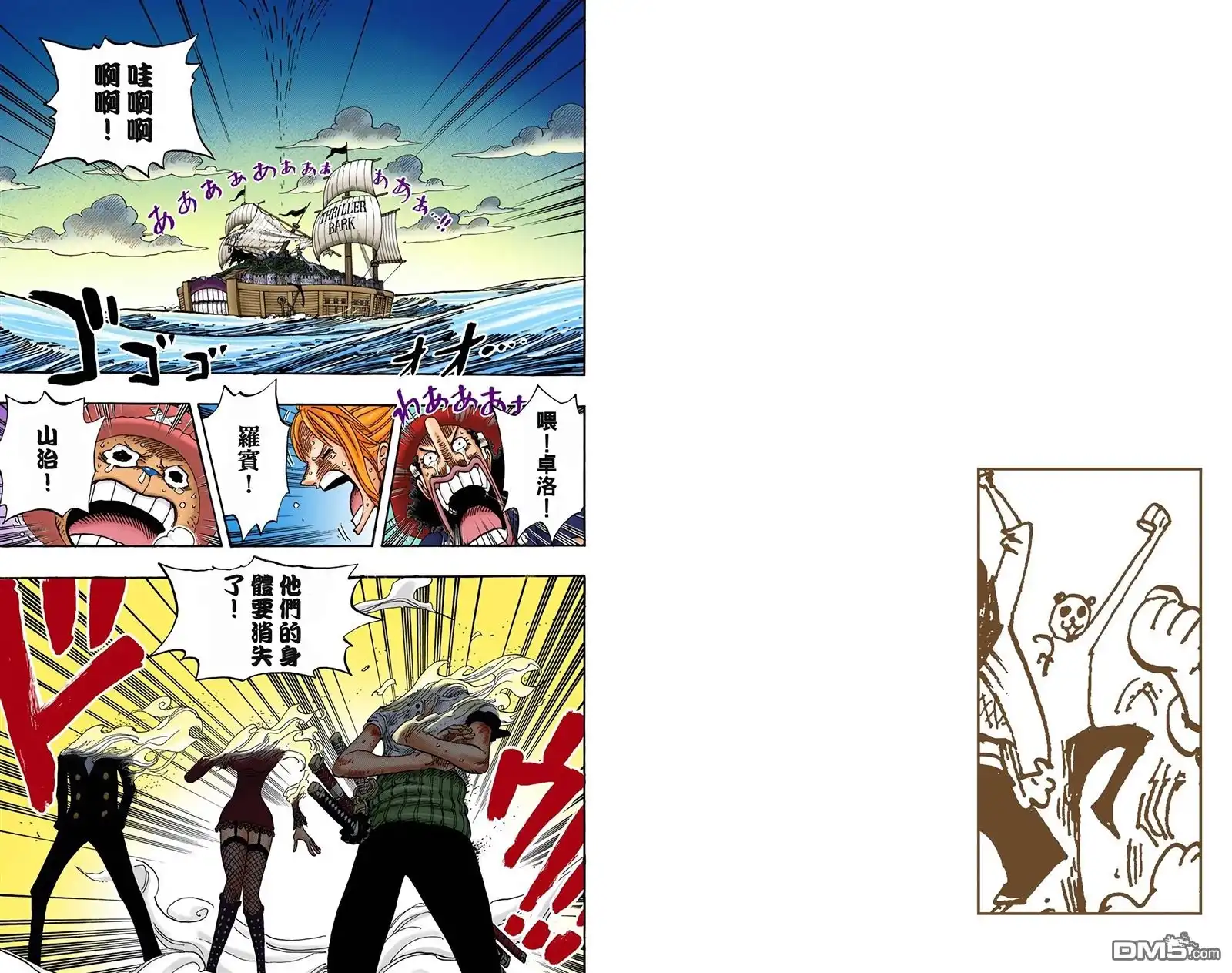 海贼王 全彩版50卷 第13页