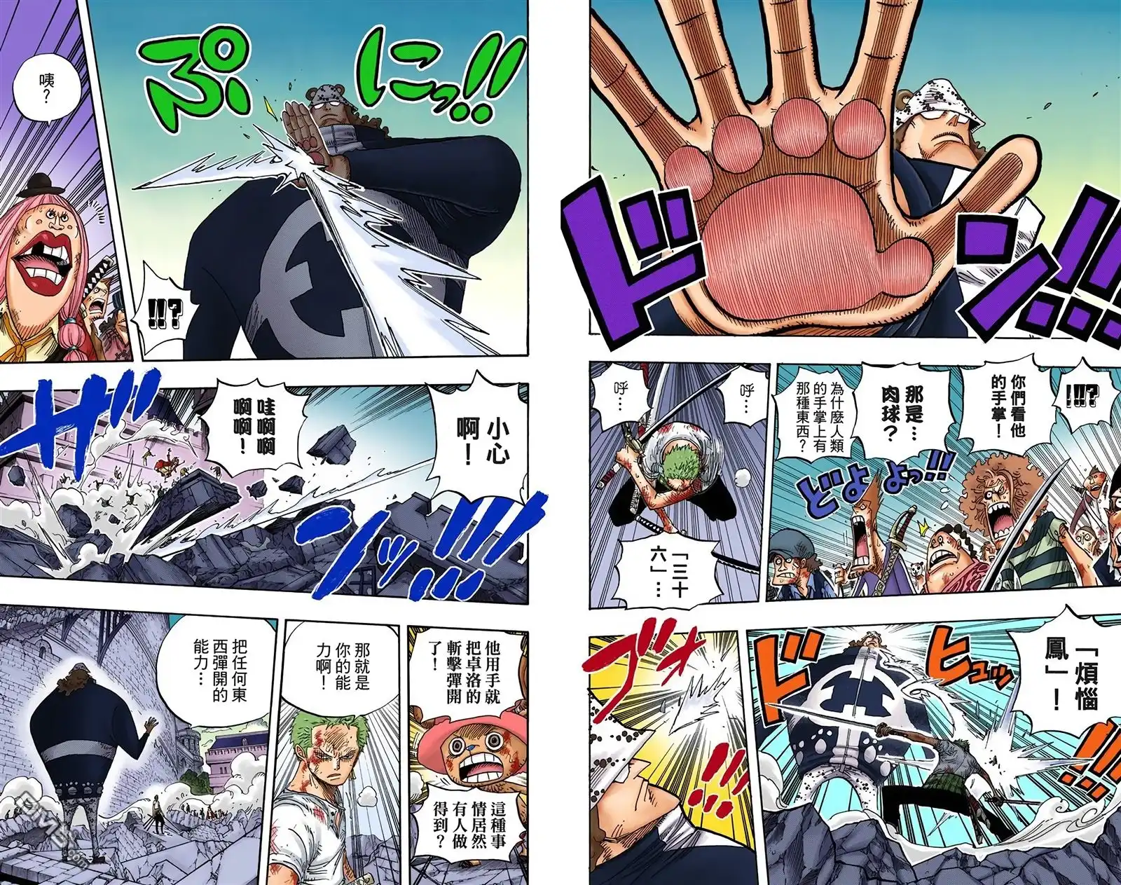 海贼王 全彩版50卷 第26页