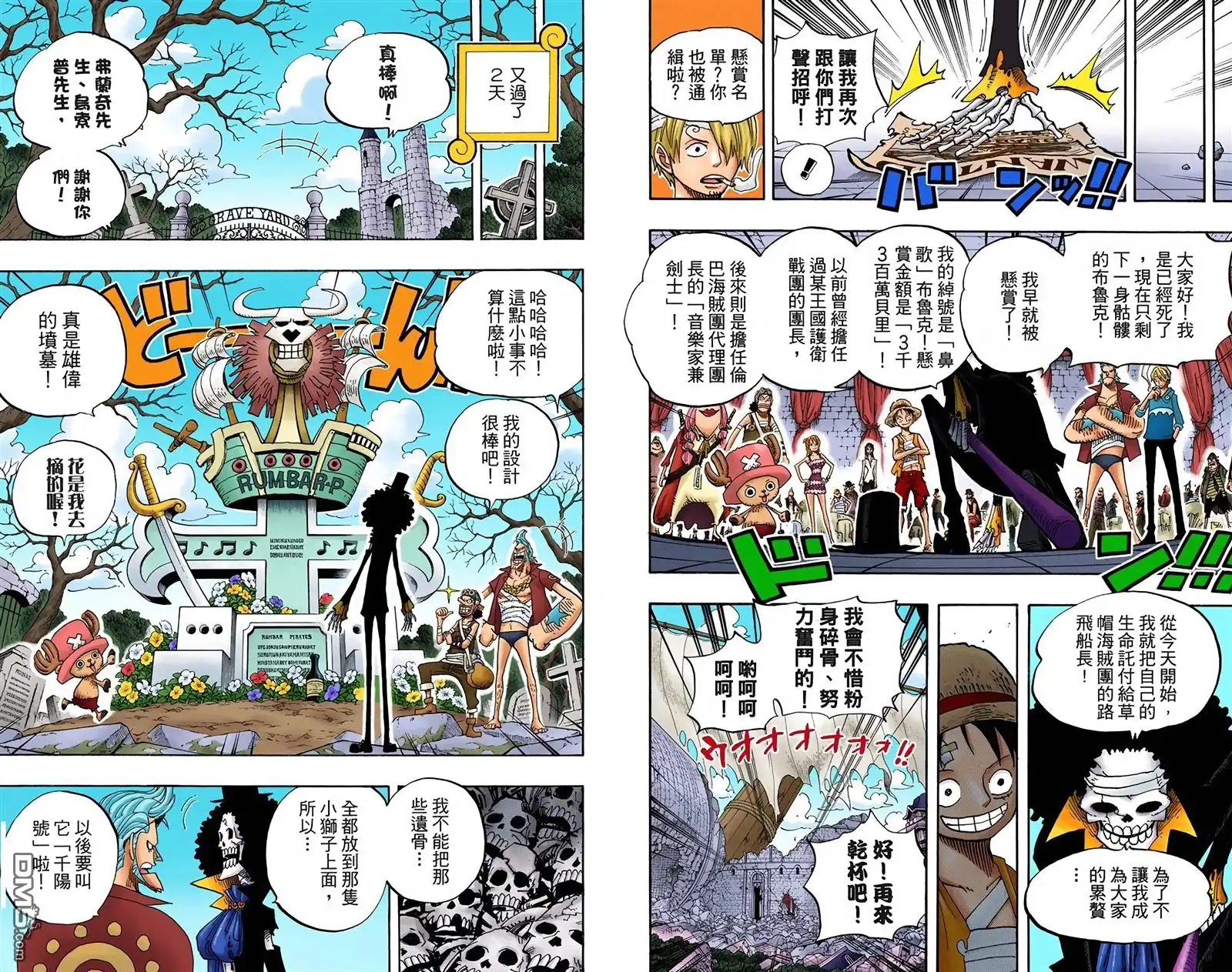 海贼王 全彩版50卷 第78页