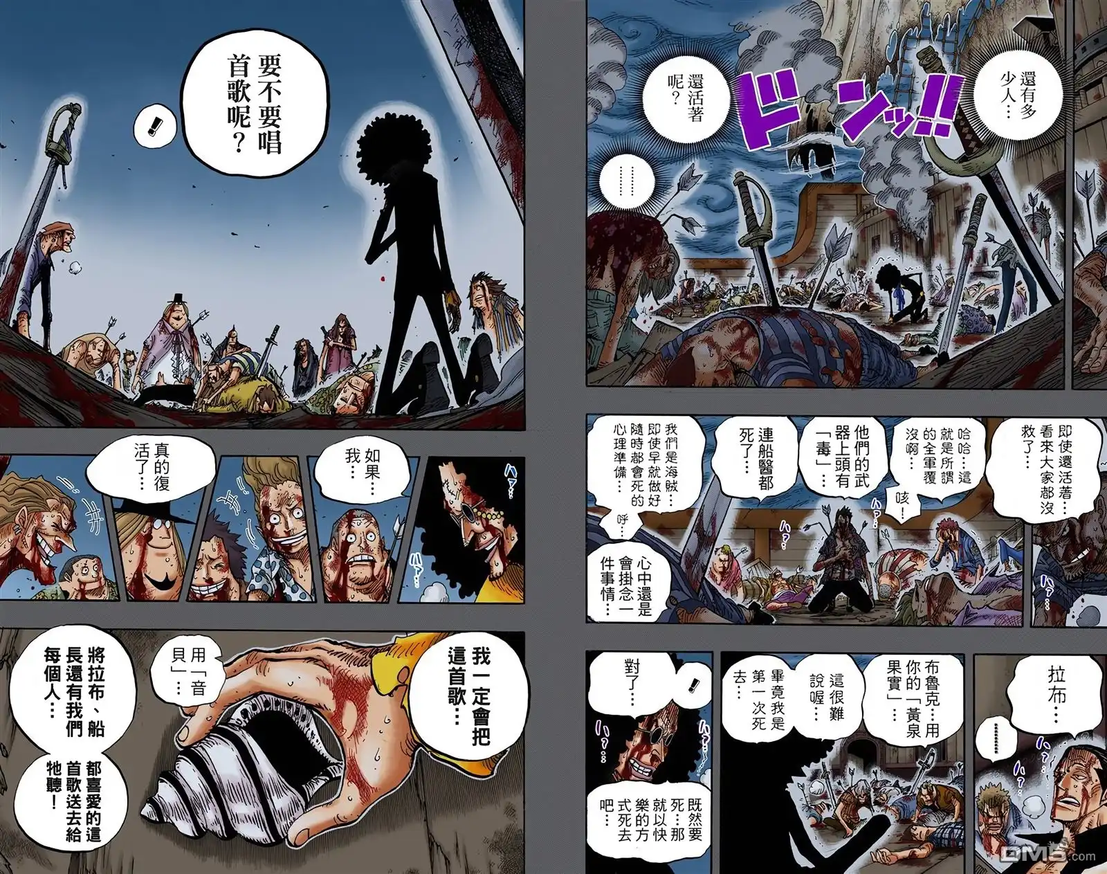 海贼王 全彩版50卷 第66页
