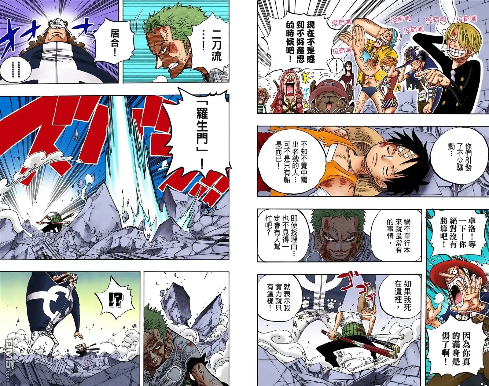 海贼王 全彩版50卷 第24页