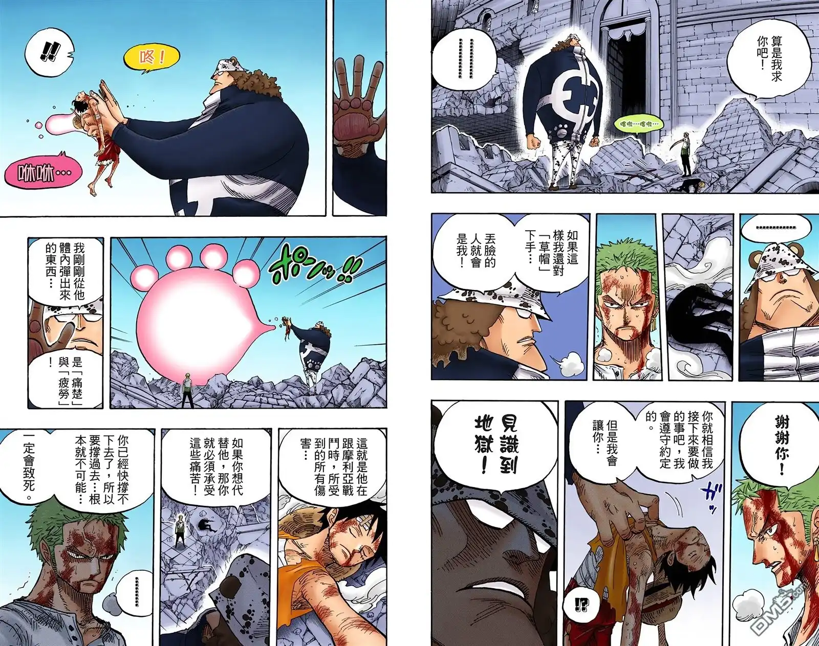 海贼王 全彩版50卷 第39页