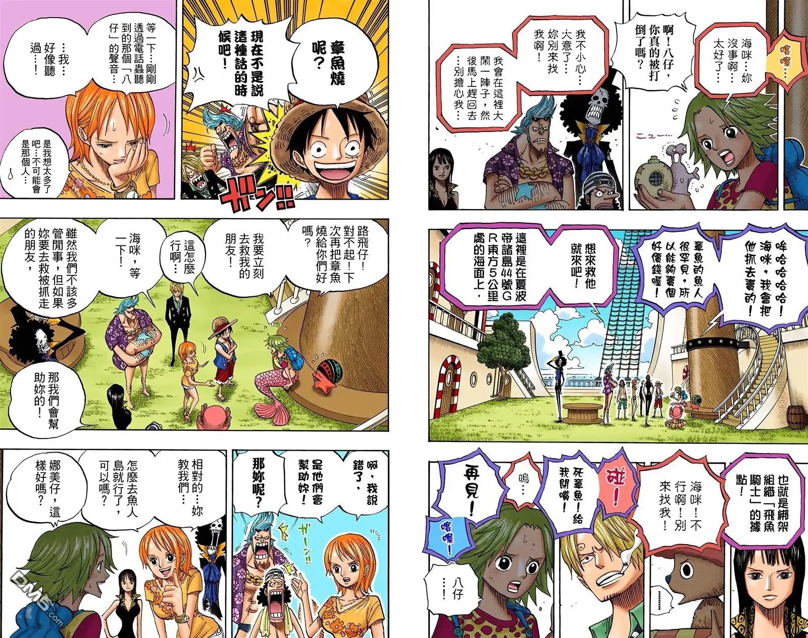 海贼王 全彩版50卷 第96页