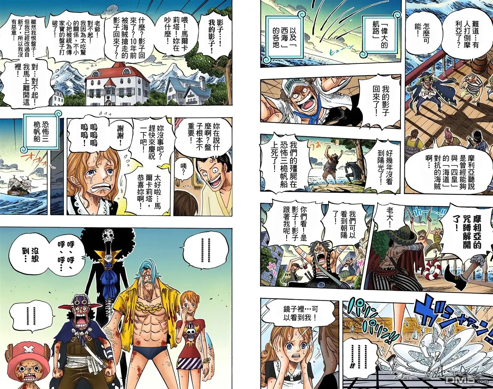 海贼王 全彩版50卷 第15页