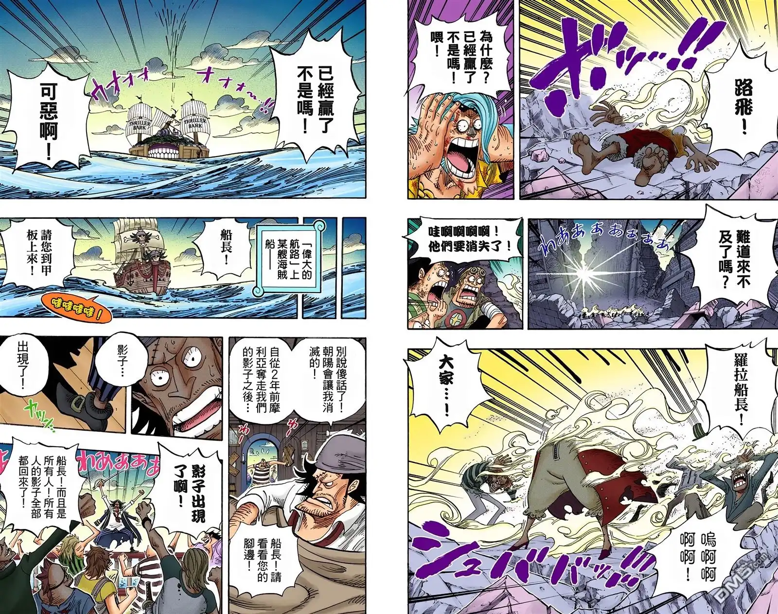海贼王 全彩版50卷 第14页