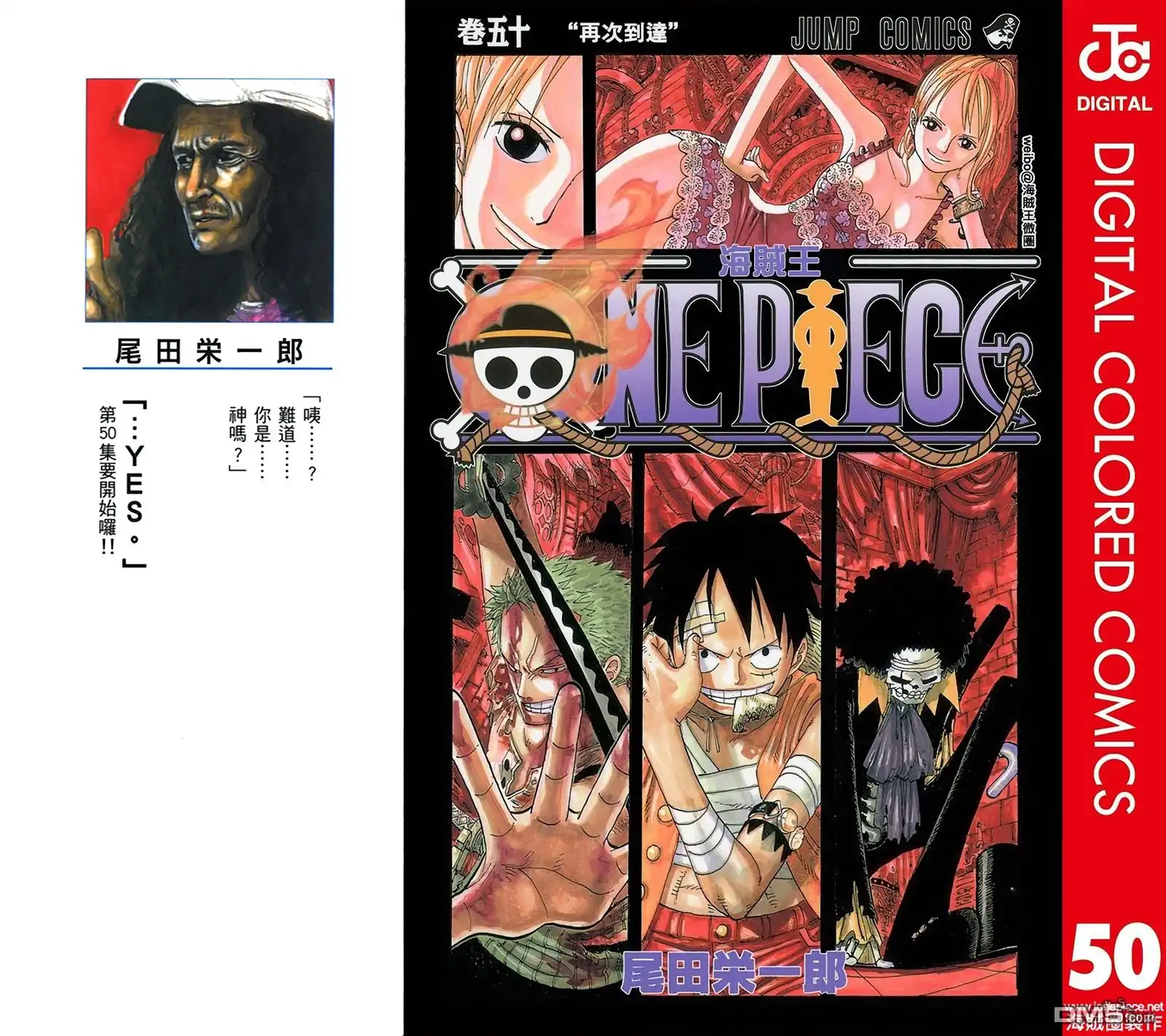 海贼王 全彩版50卷 第1页