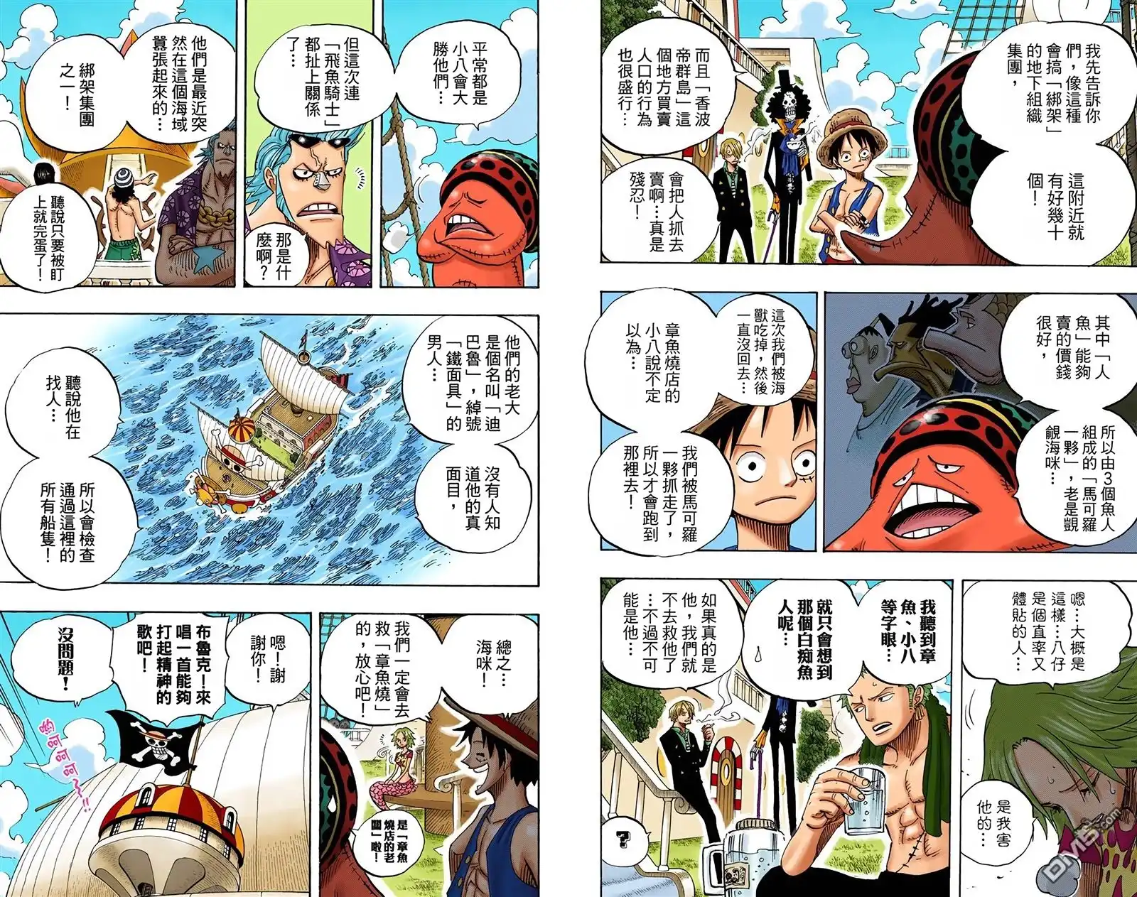 海贼王 全彩版50卷 第99页