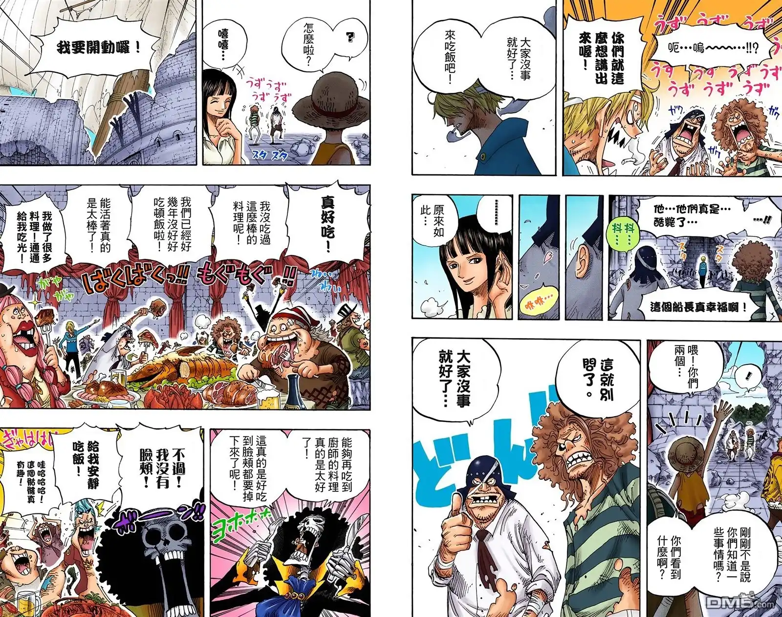 海贼王 全彩版50卷 第47页