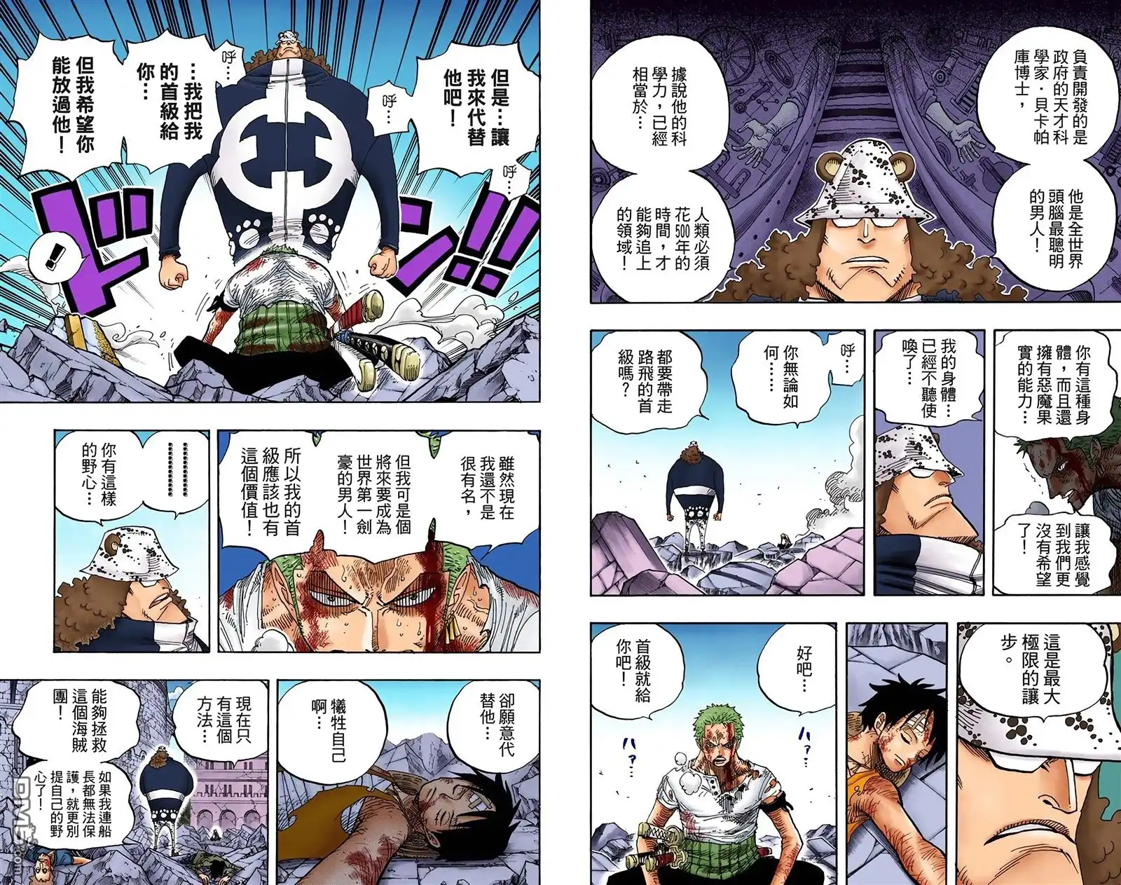 海贼王 全彩版50卷 第37页