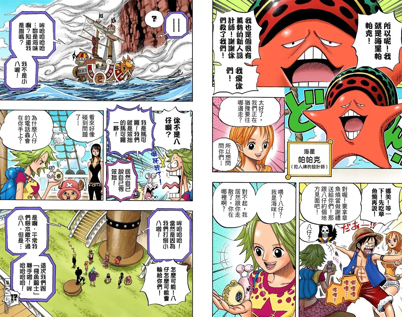 海贼王 全彩版50卷 第95页