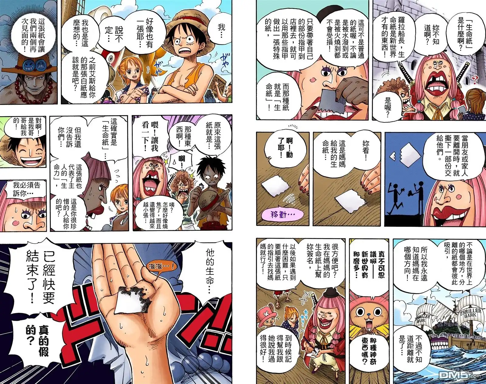 海贼王 全彩版50卷 第81页