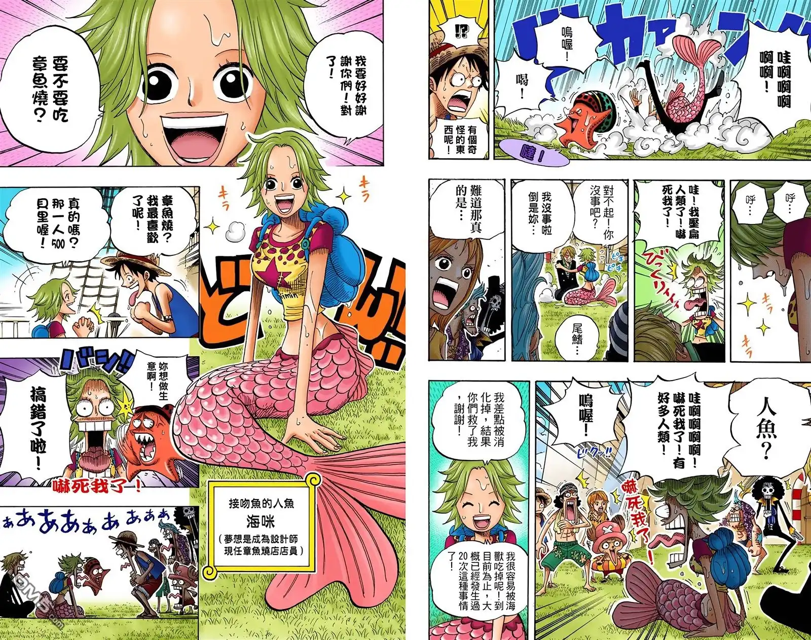 海贼王 全彩版50卷 第91页