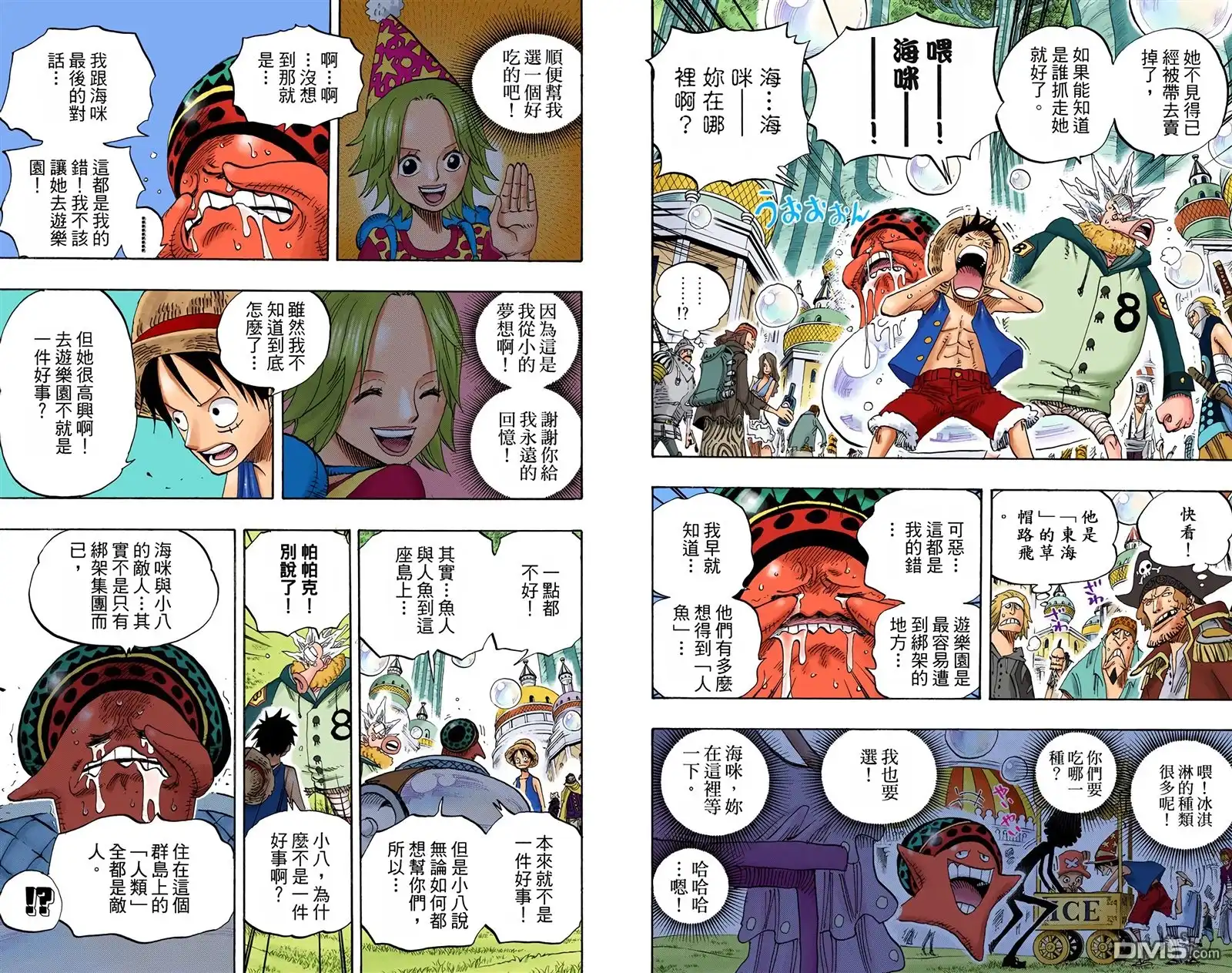 海贼王 全彩版51卷 第88页