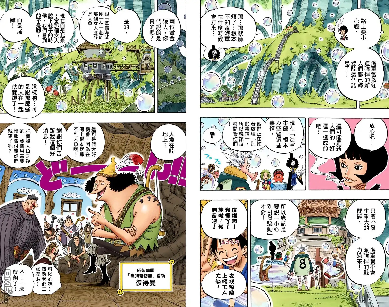 海贼王 全彩版51卷 第75页