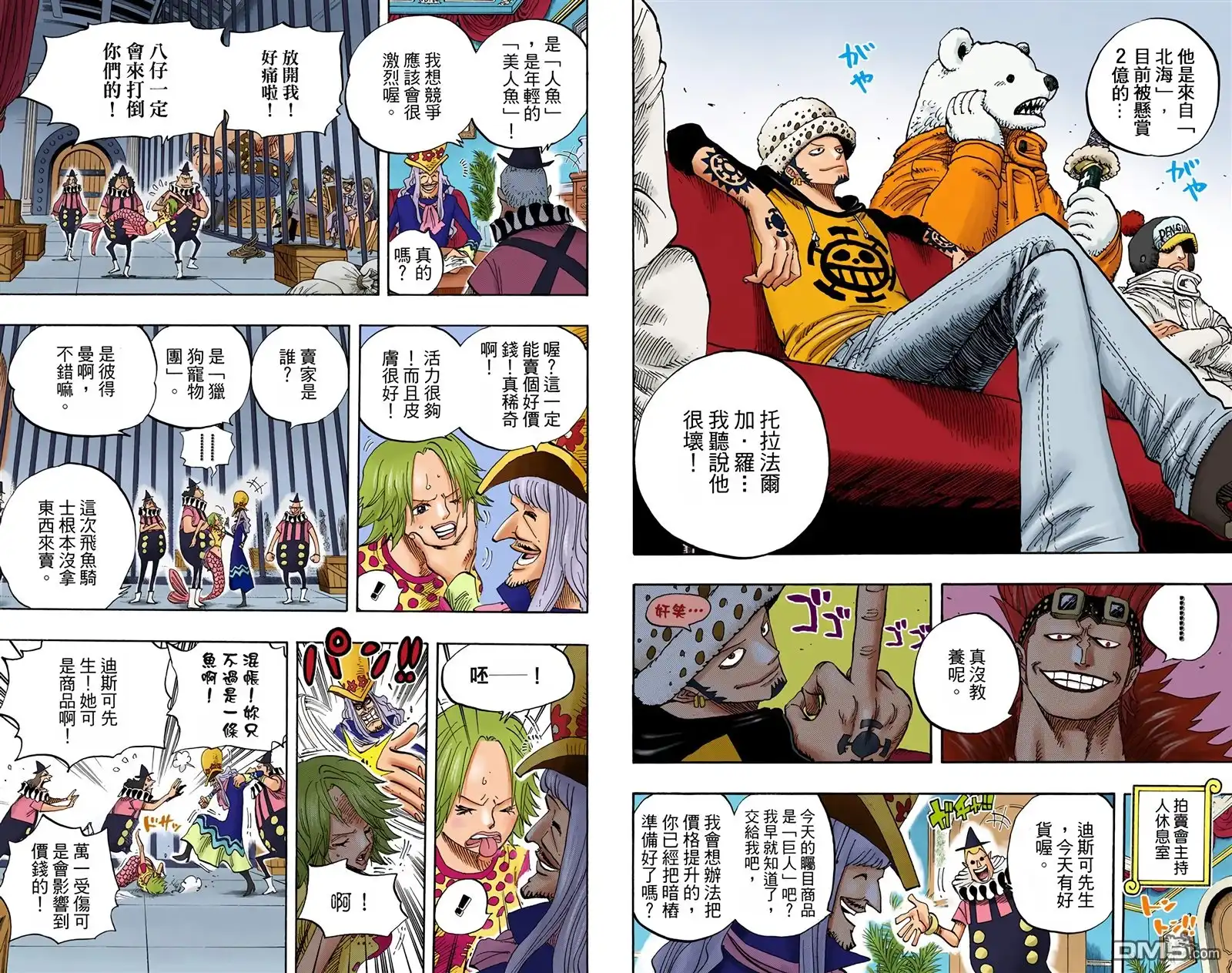 海贼王 全彩版51卷 第92页