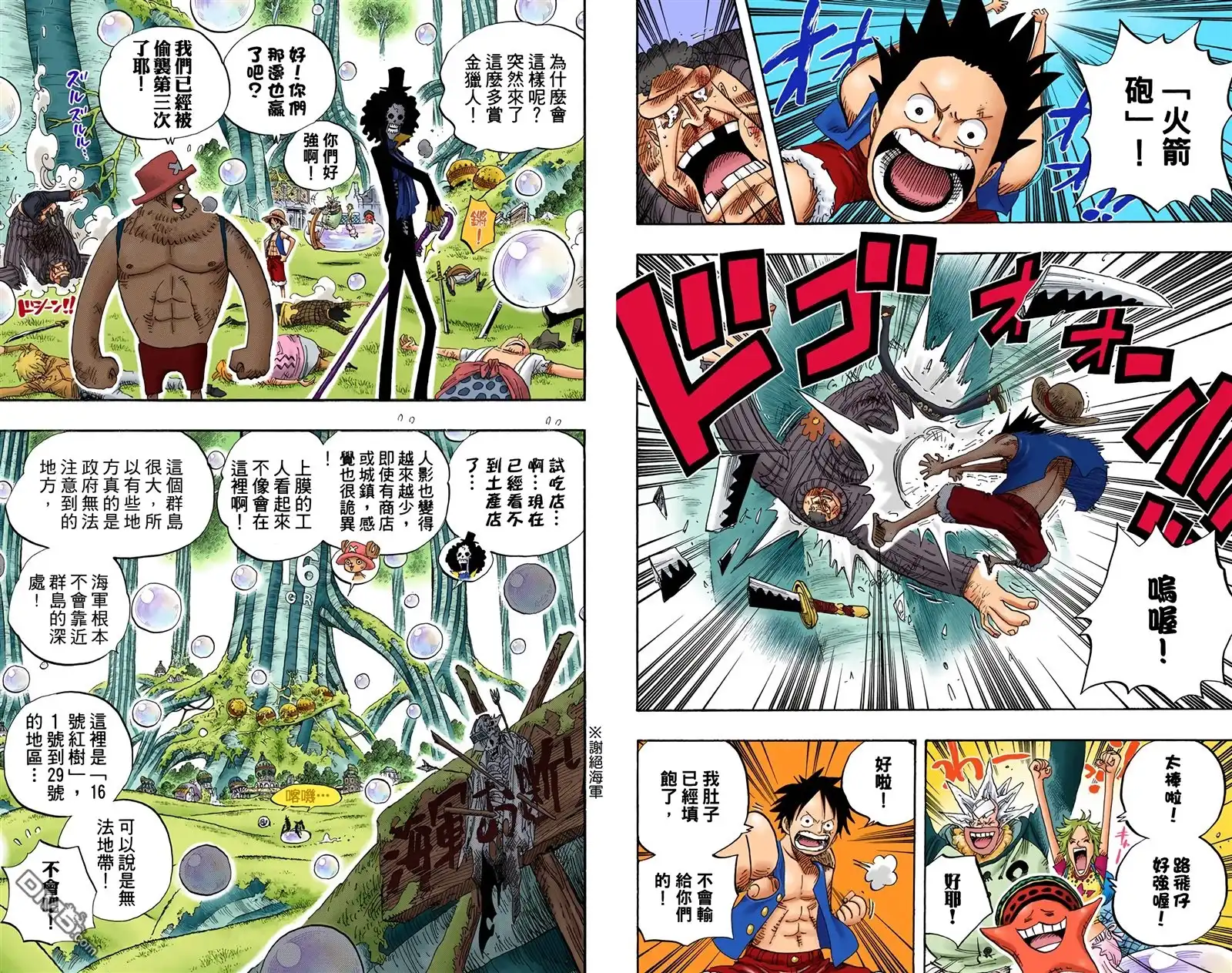 海贼王 全彩版51卷 第65页