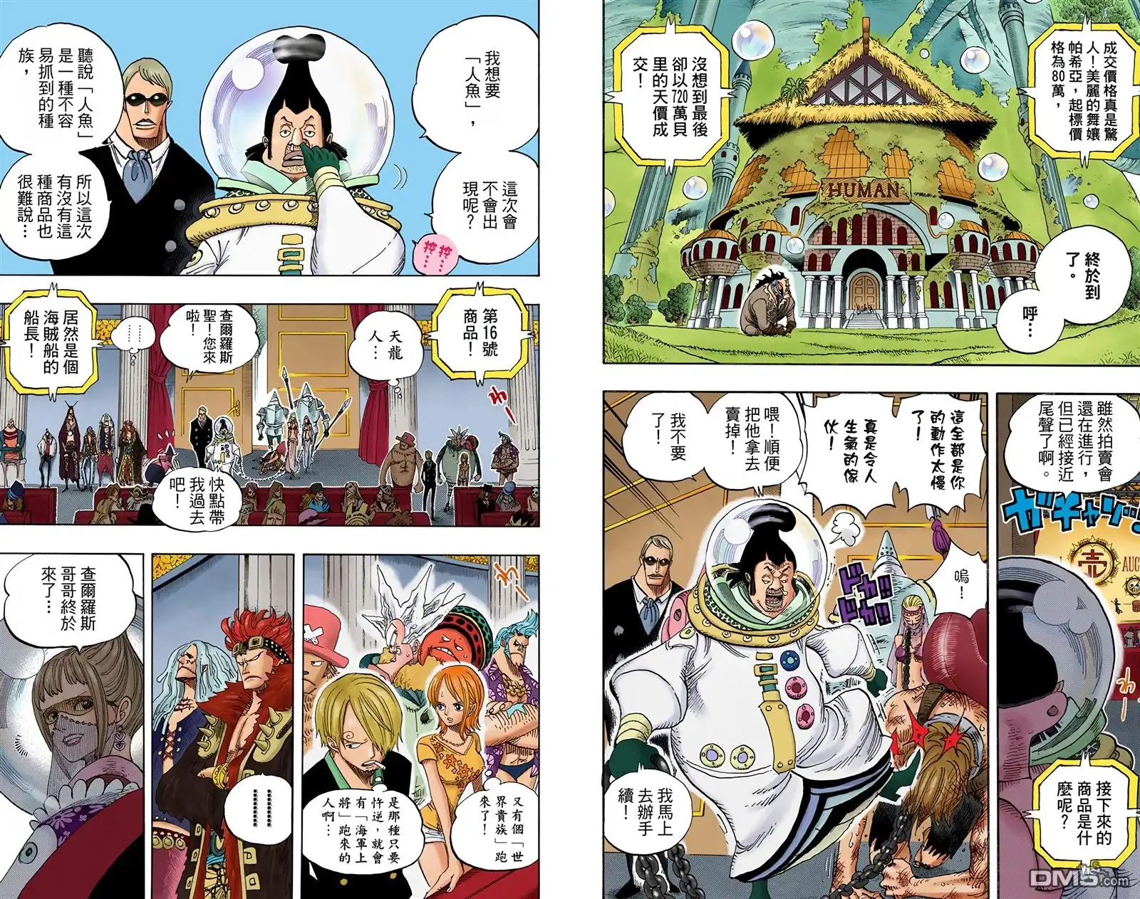 海贼王 全彩版51卷 第105页