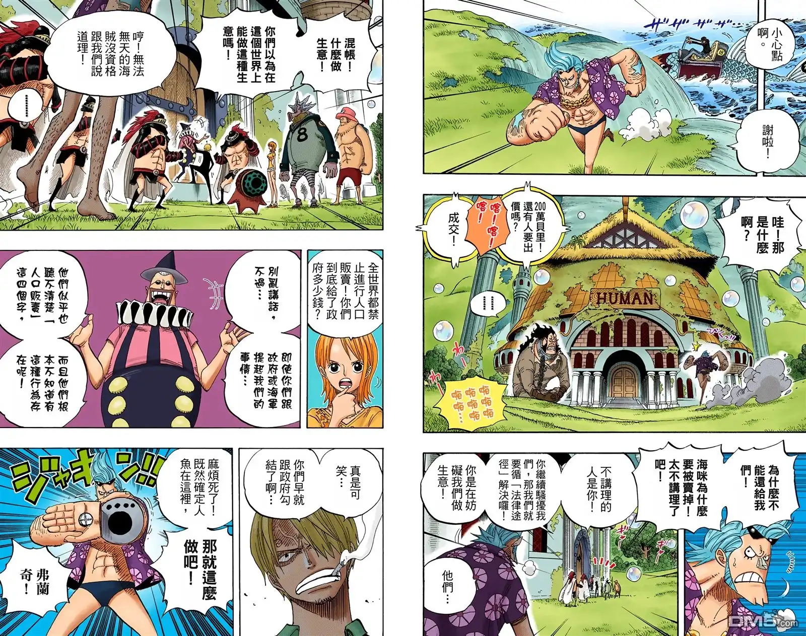 海贼王 全彩版51卷 第100页
