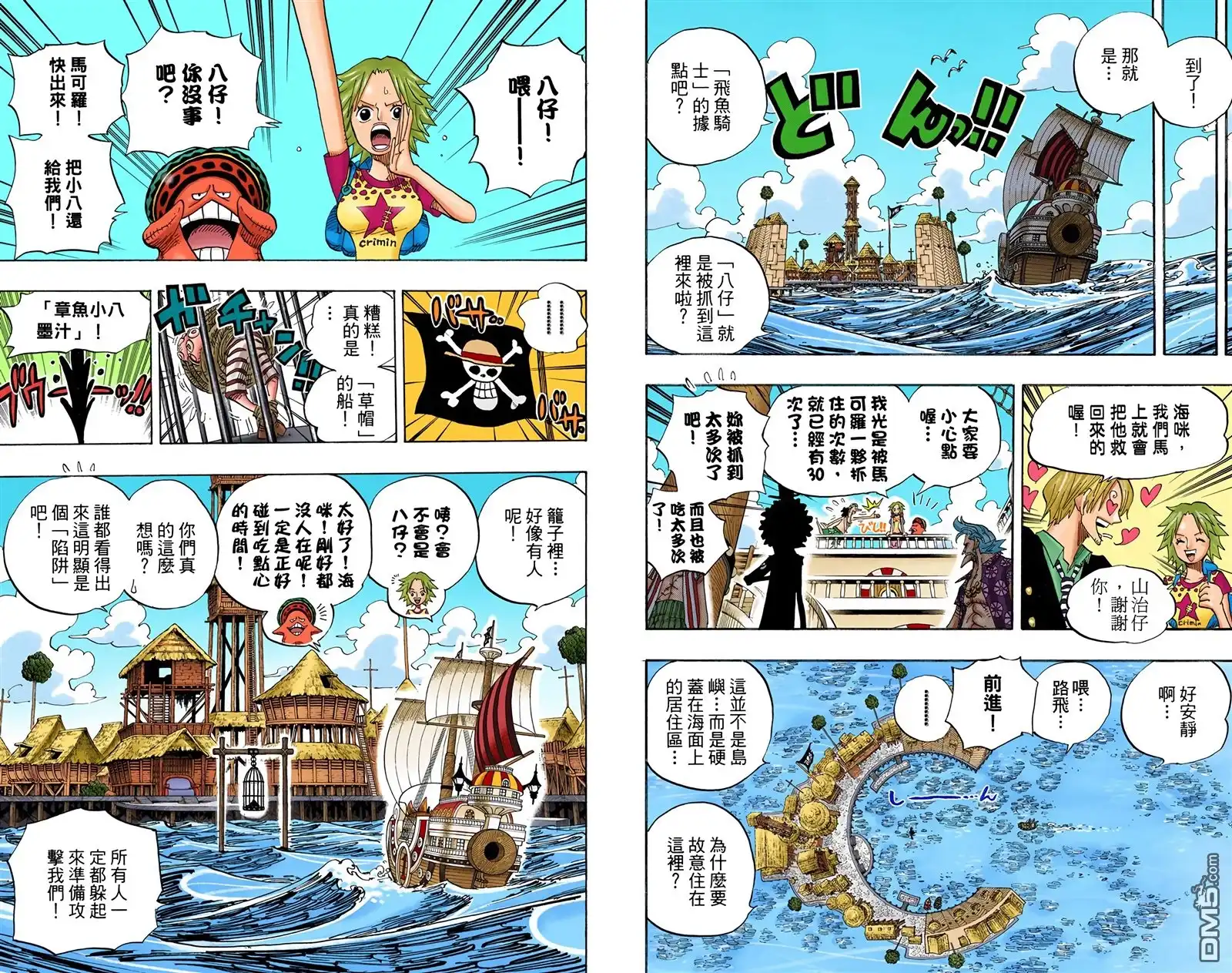 海贼王 全彩版51卷 第9页