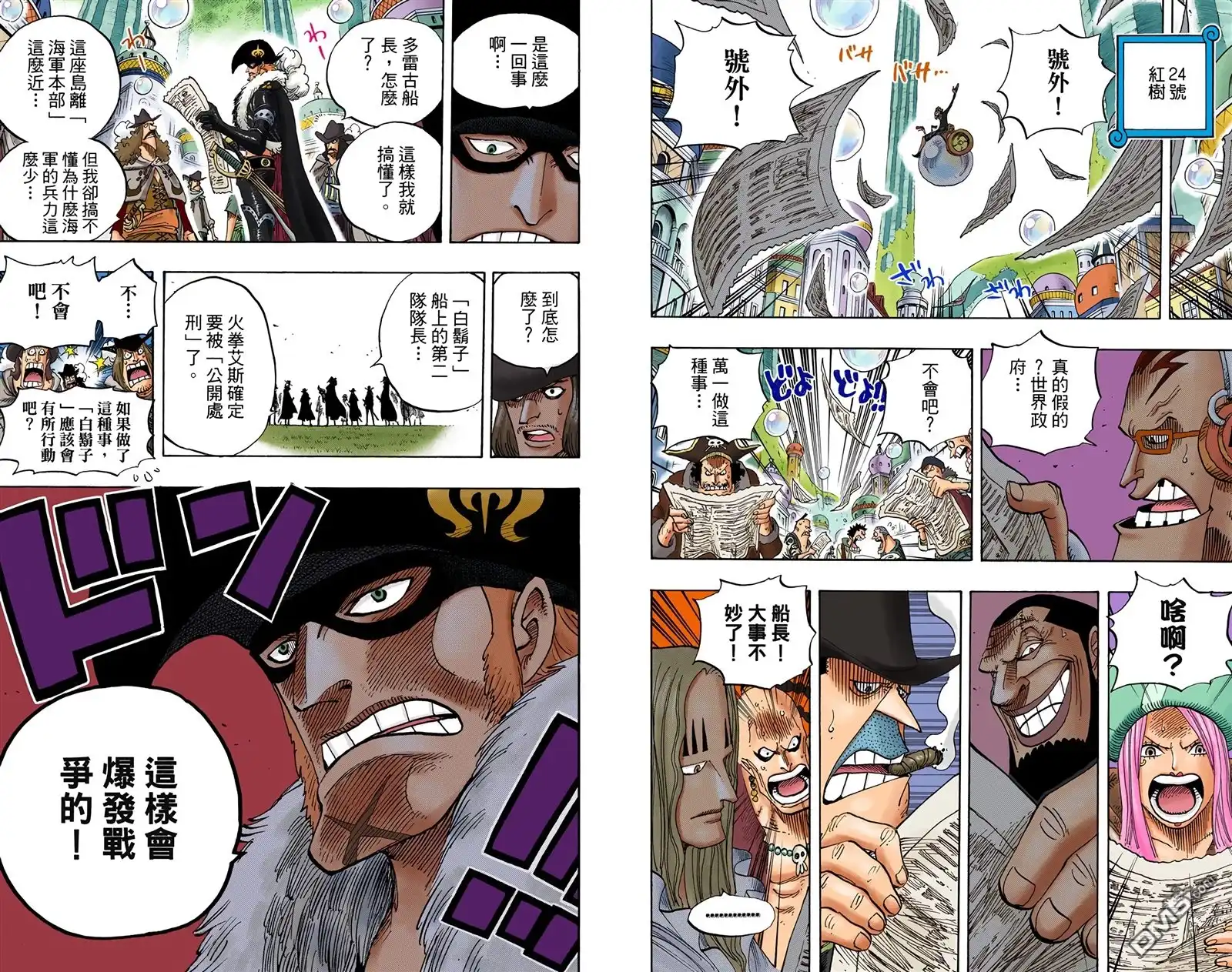 海贼王 全彩版51卷 第103页