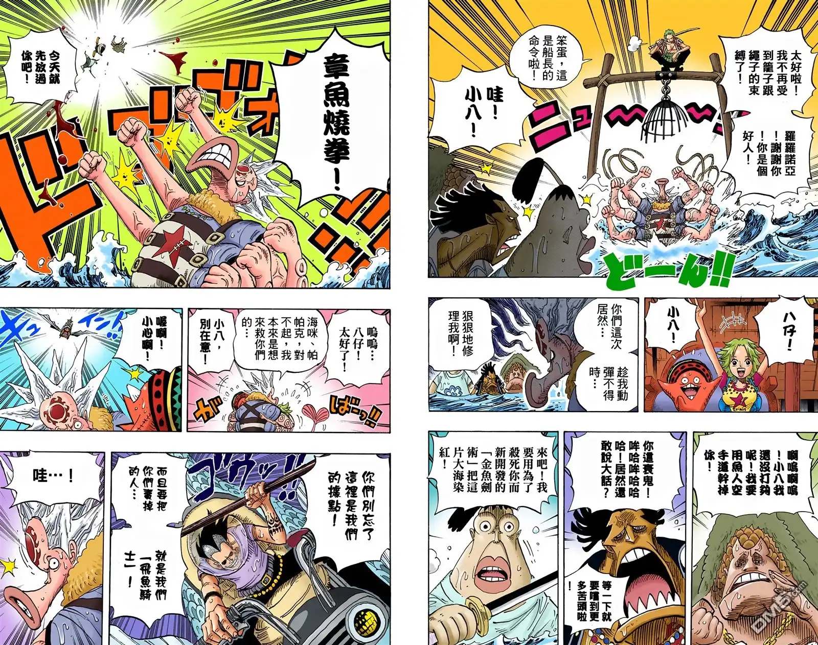 海贼王 全彩版51卷 第18页