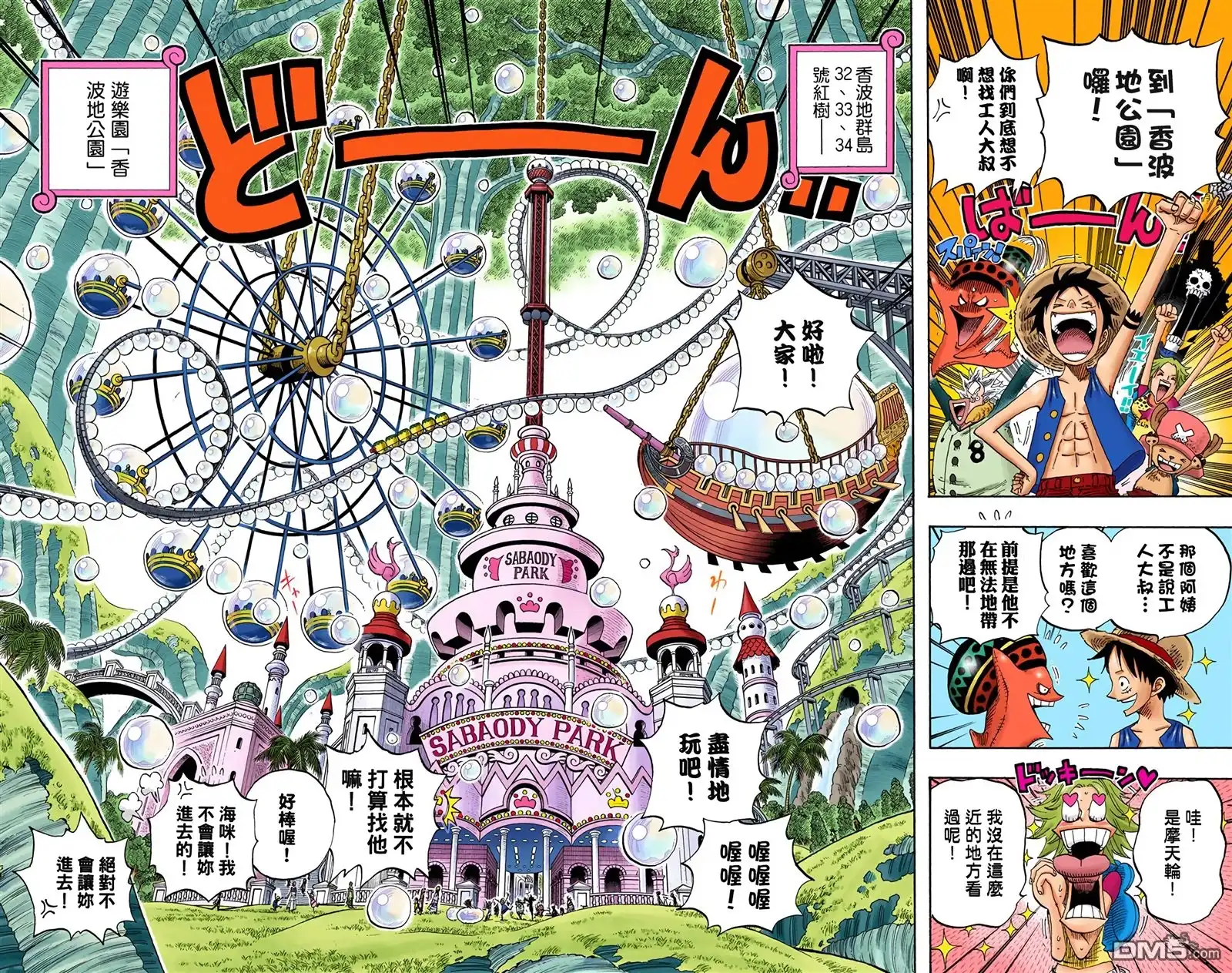 海贼王 全彩版51卷 第76页