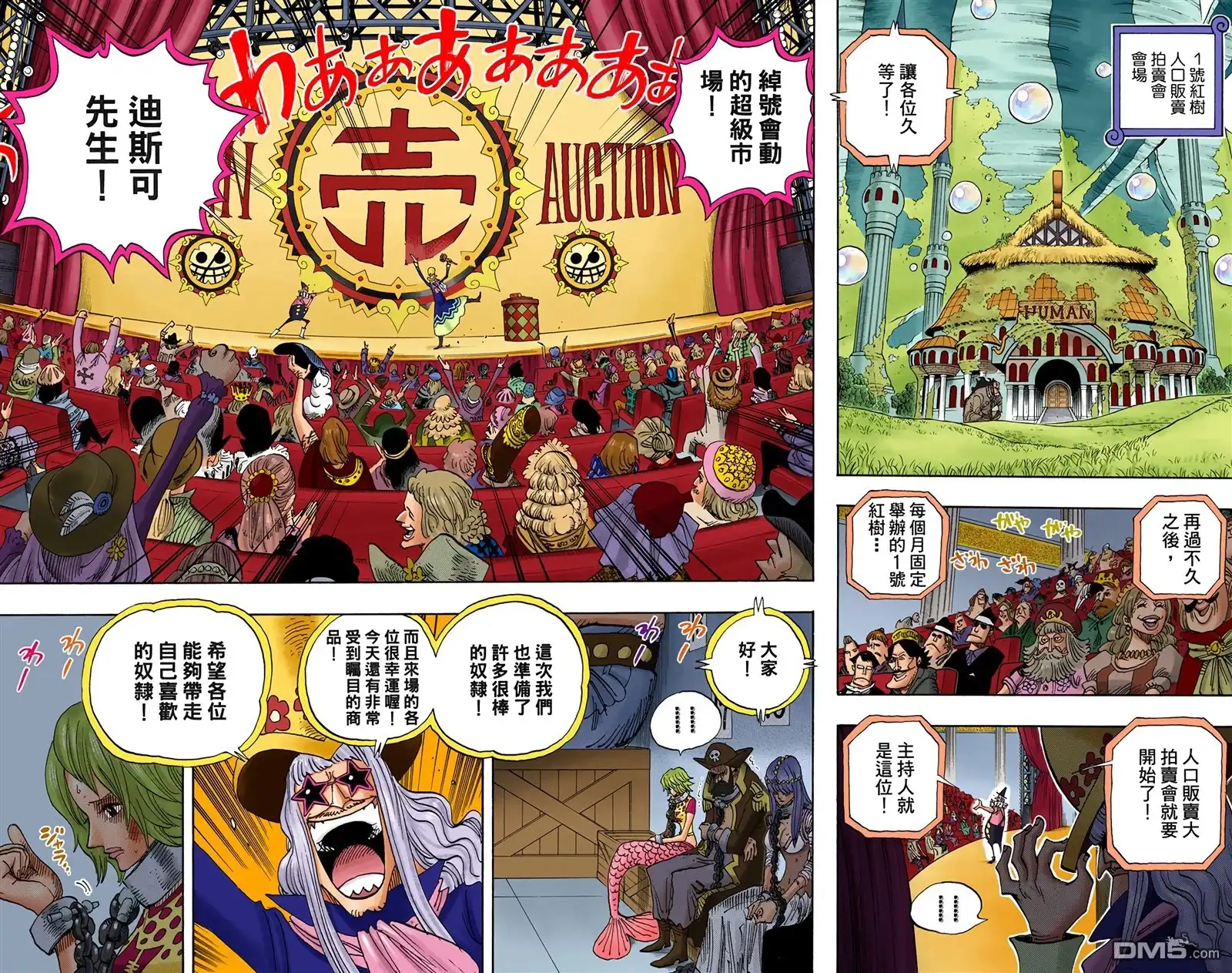海贼王 全彩版51卷 第96页