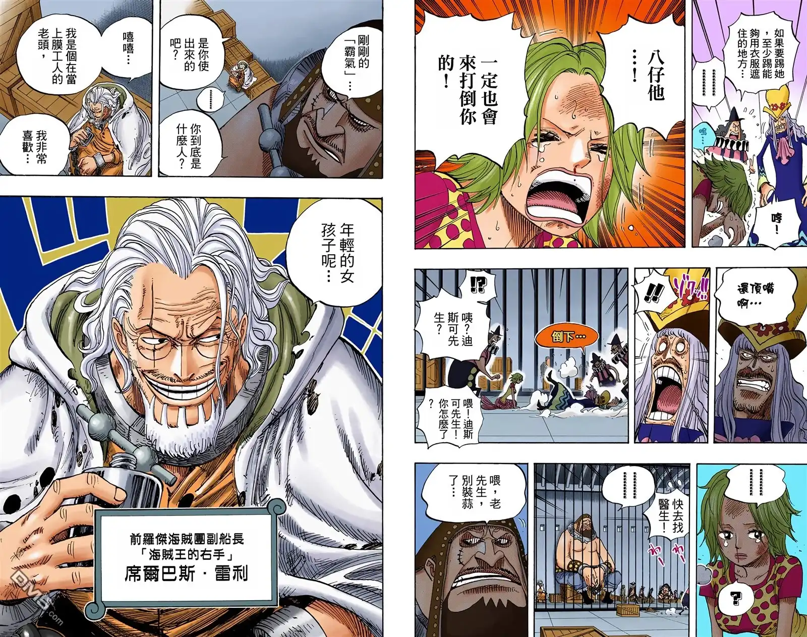 海贼王 全彩版51卷 第93页