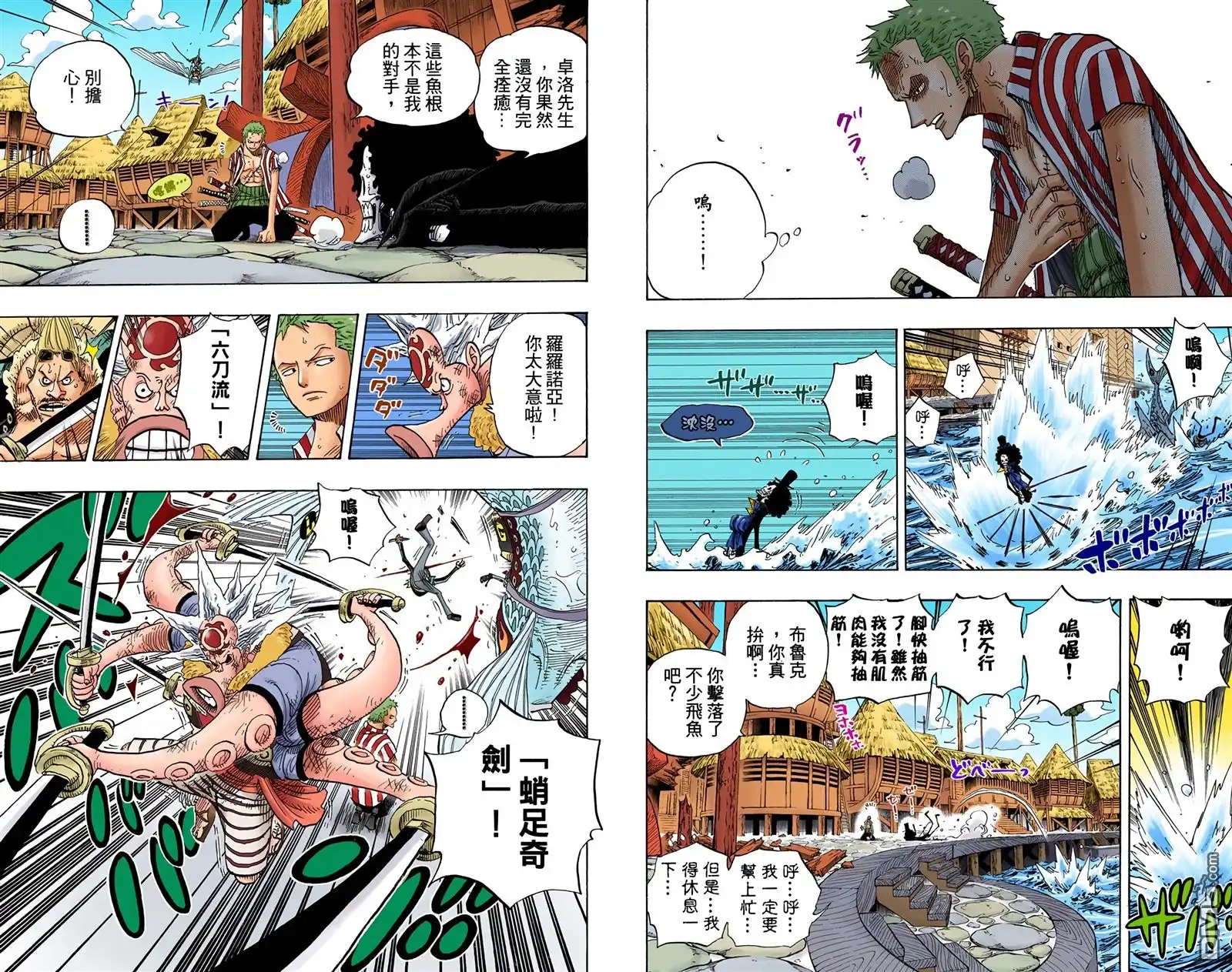 海贼王 全彩版51卷 第25页