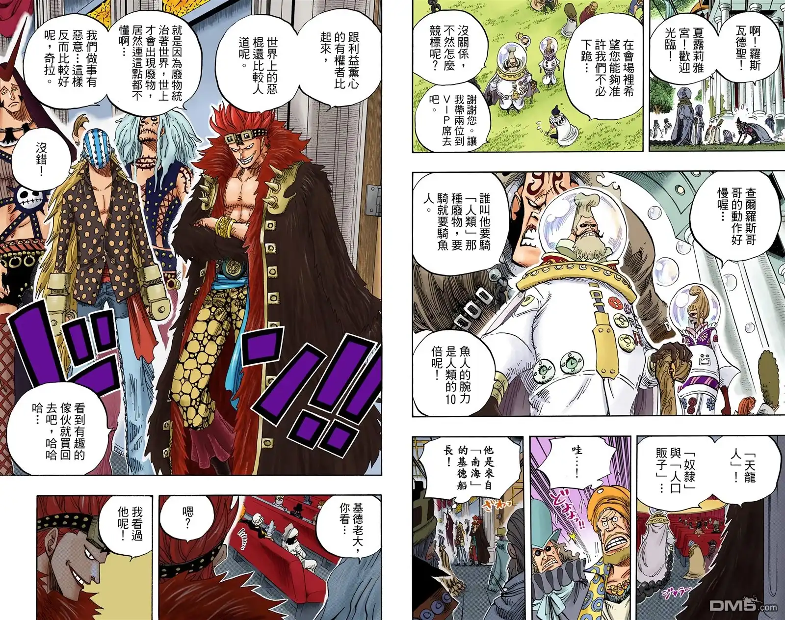 海贼王 全彩版51卷 第91页
