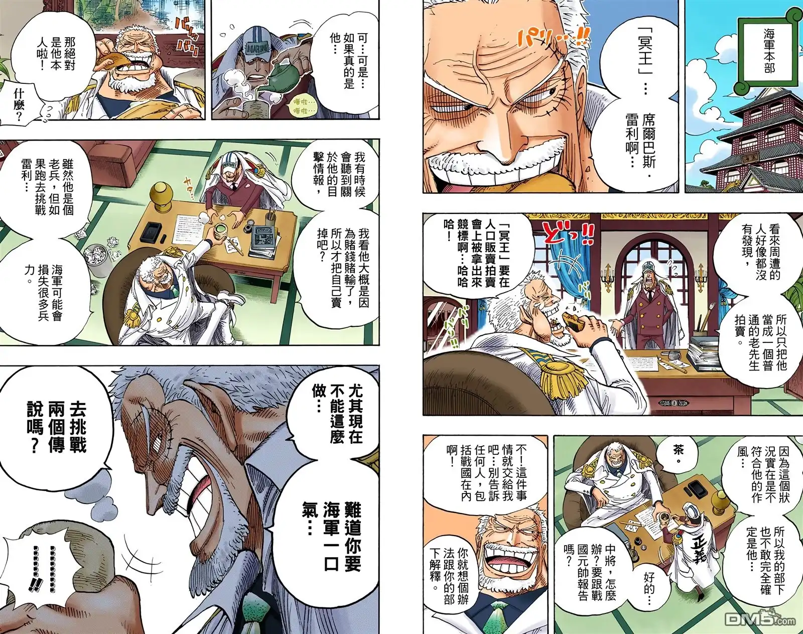 海贼王 全彩版51卷 第95页