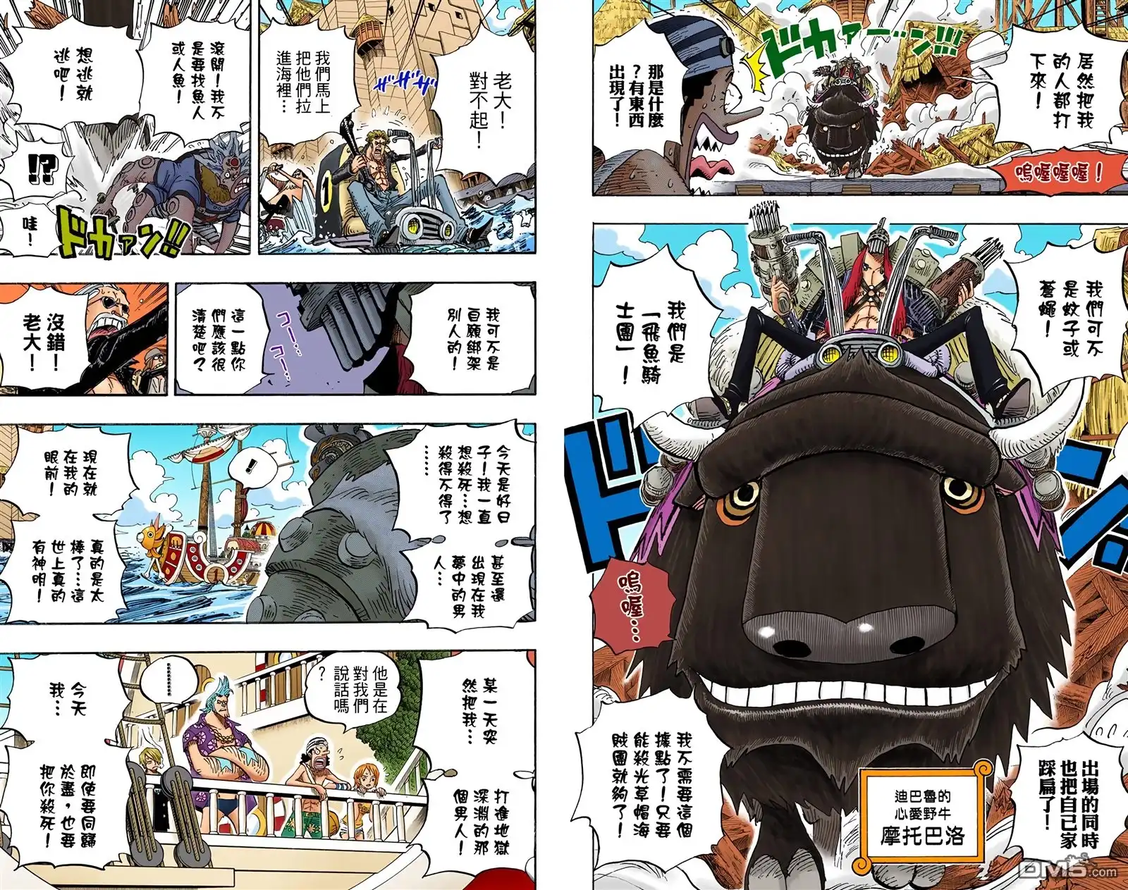 海贼王 全彩版51卷 第29页