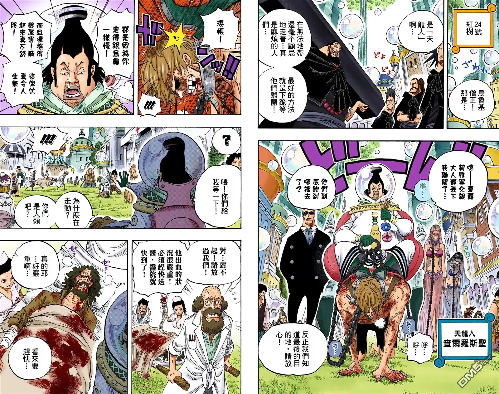 海贼王 全彩版51卷 第79页