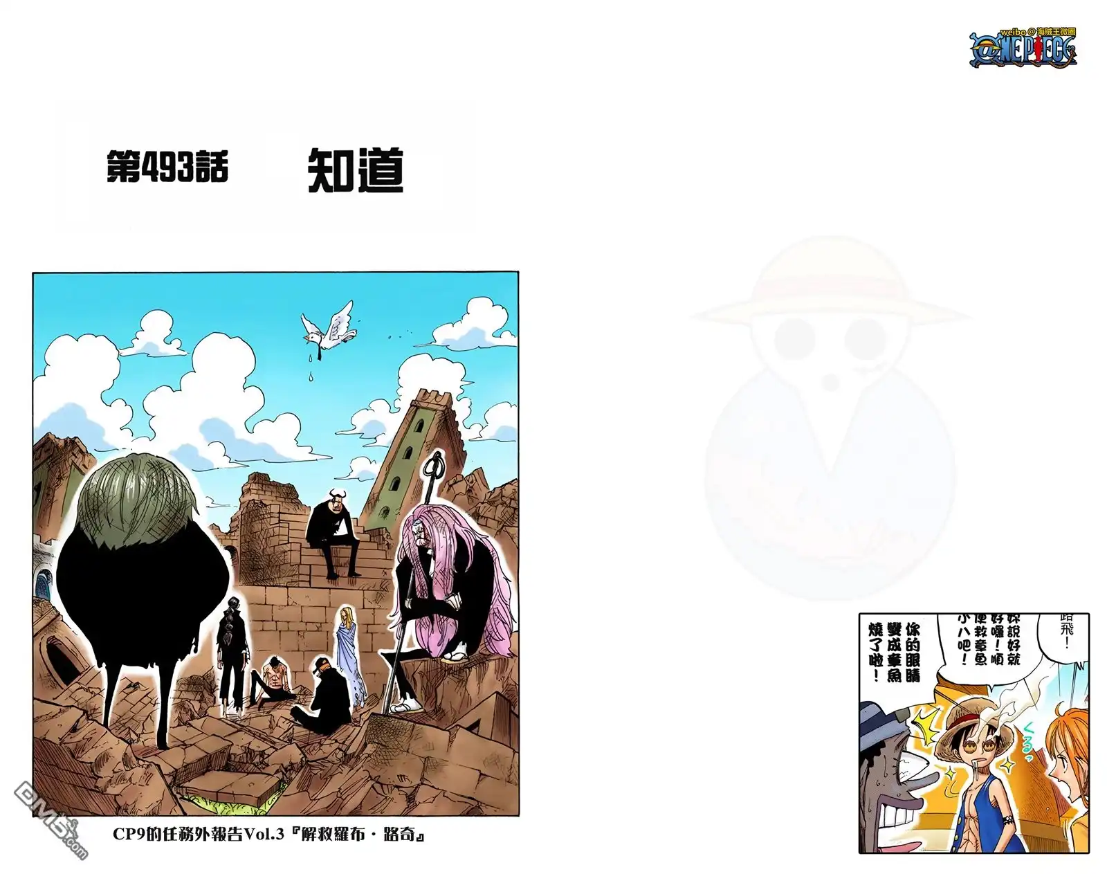 海贼王 全彩版51卷 第14页
