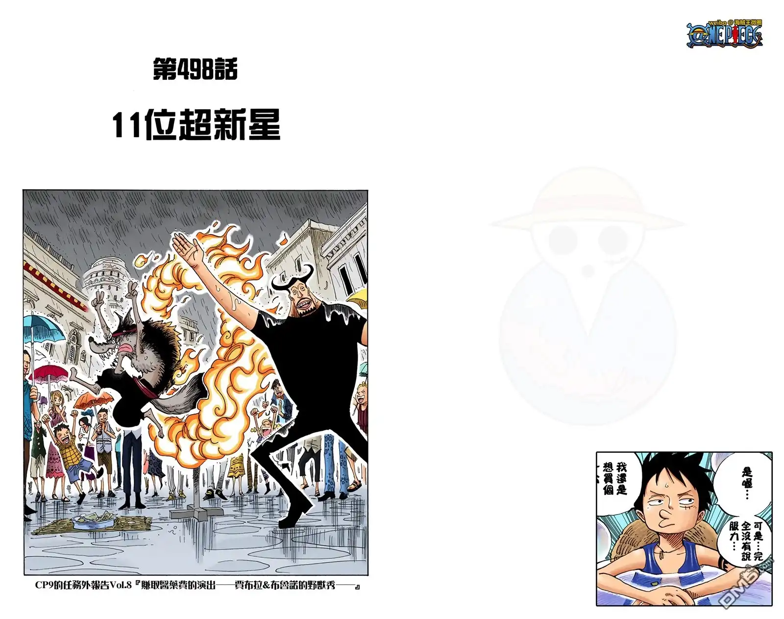 海贼王 全彩版51卷 第64页