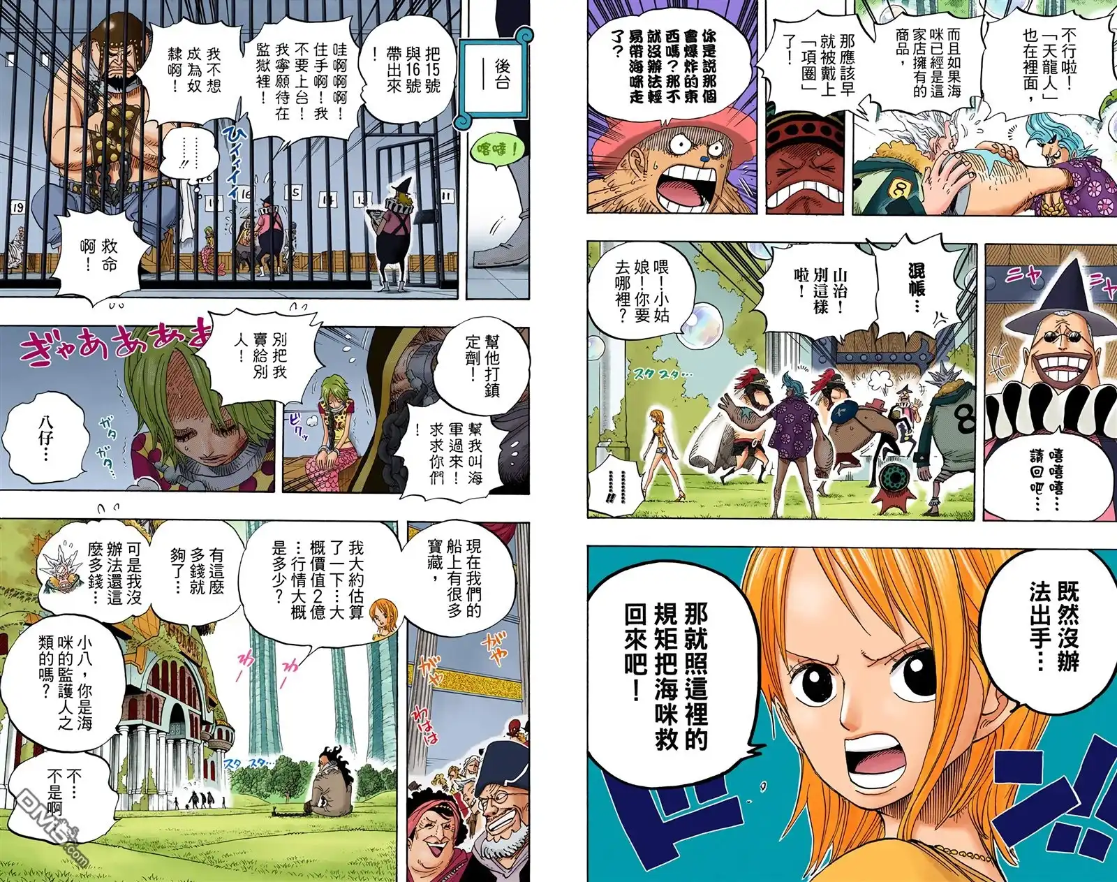 海贼王 全彩版51卷 第101页