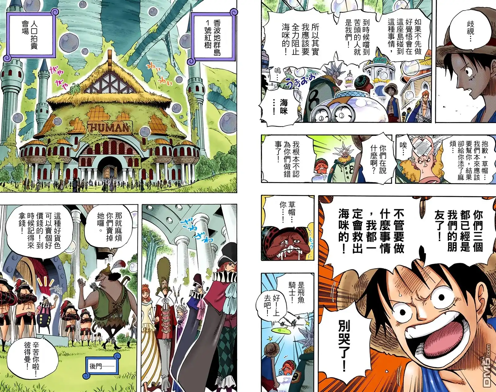 海贼王 全彩版51卷 第90页