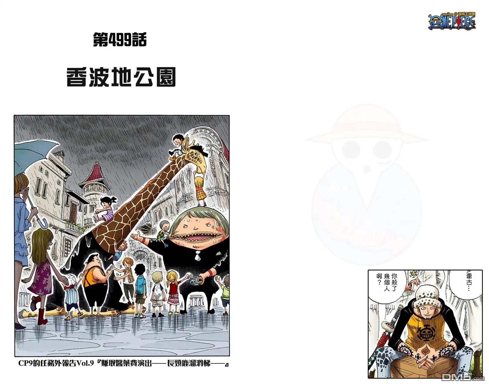海贼王 全彩版51卷 第74页