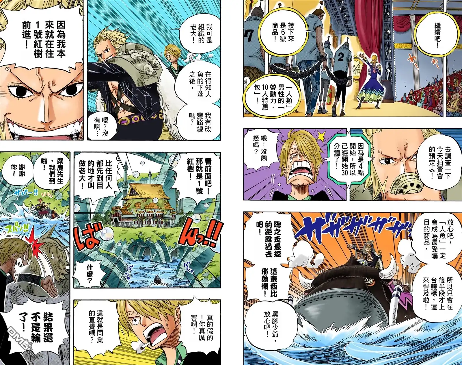 海贼王 全彩版51卷 第99页